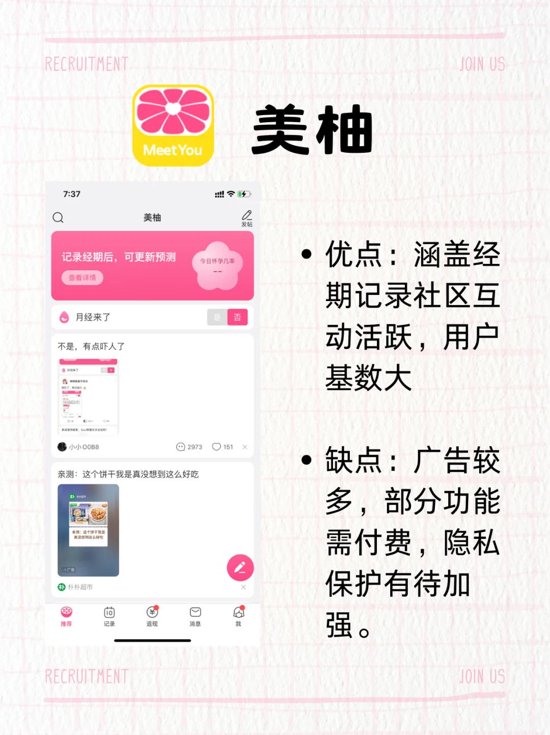 超全姨妈App 详细测评！！