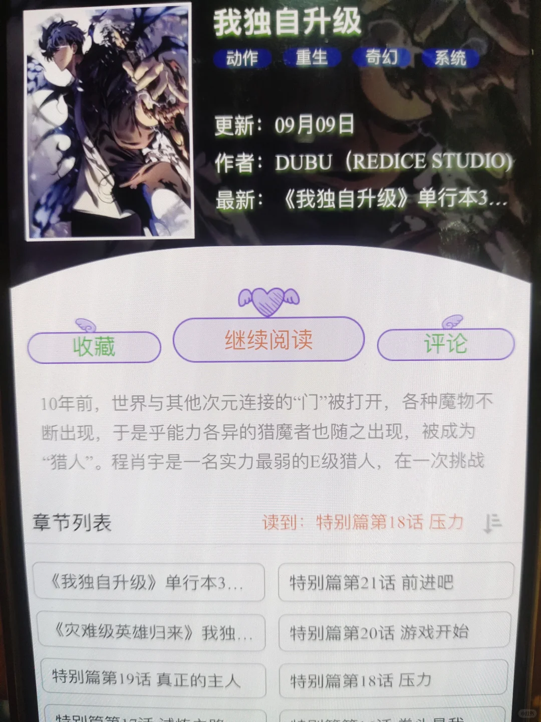 苹果安卓通用滴免费漫画app来咯！