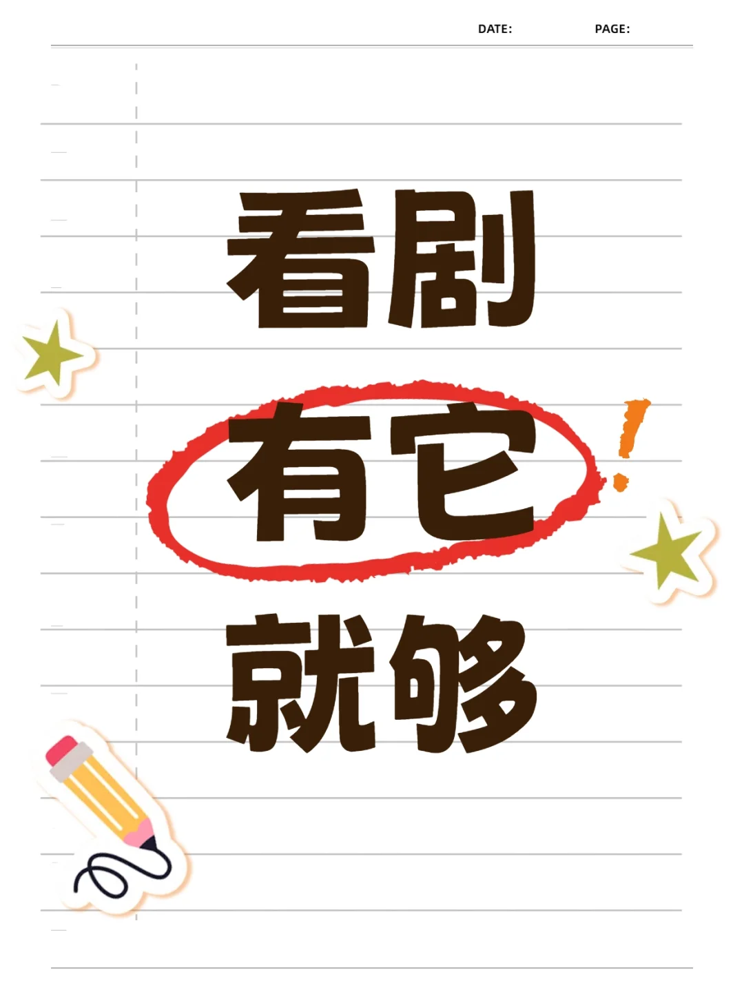 免费追剧宝藏 App，安卓苹果