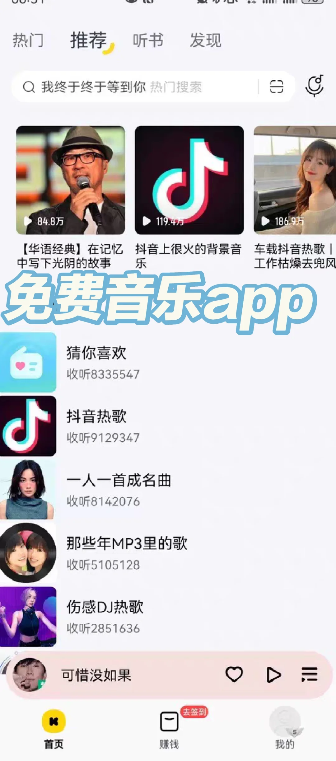 免费听歌宝藏APP，安卓苹果都可用