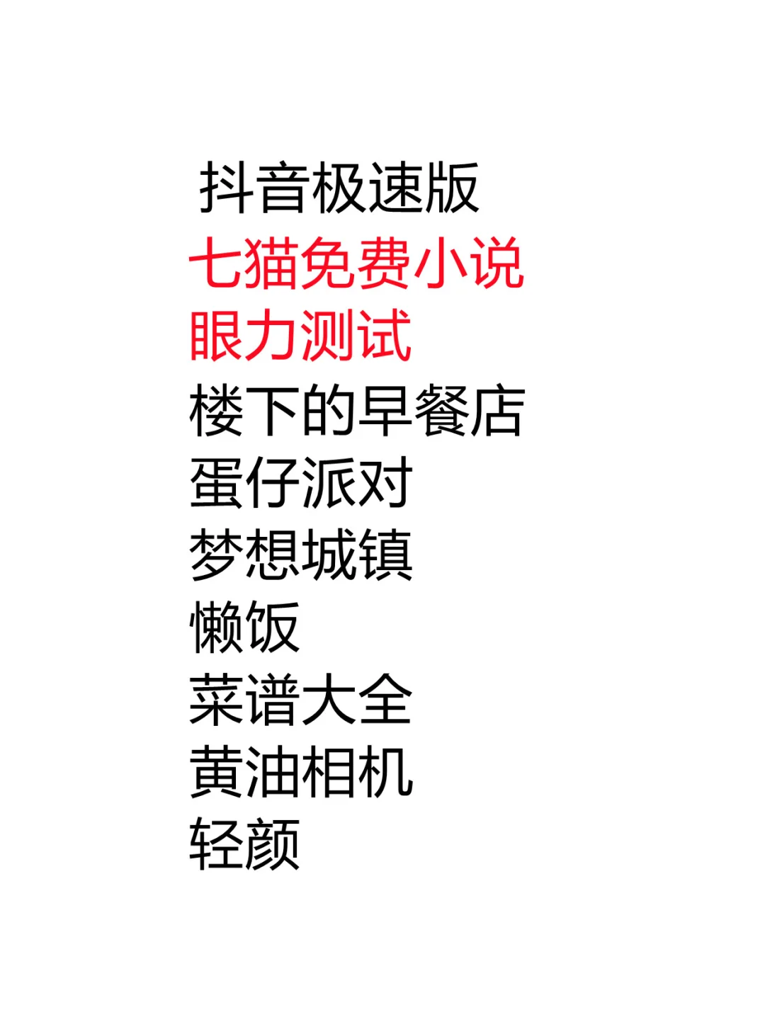 刷⭕APP合集～💪