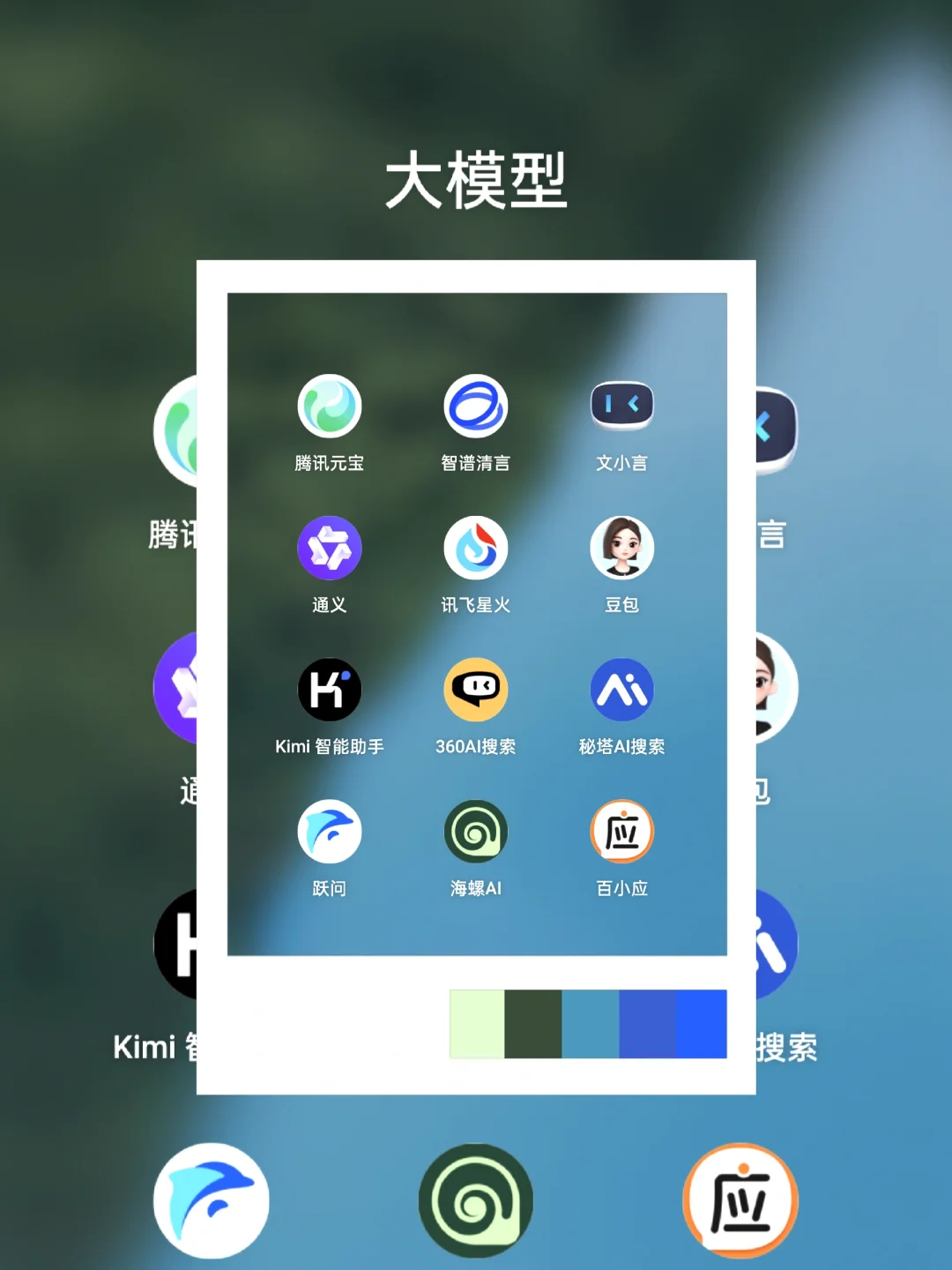 手机里的16款大模型应用