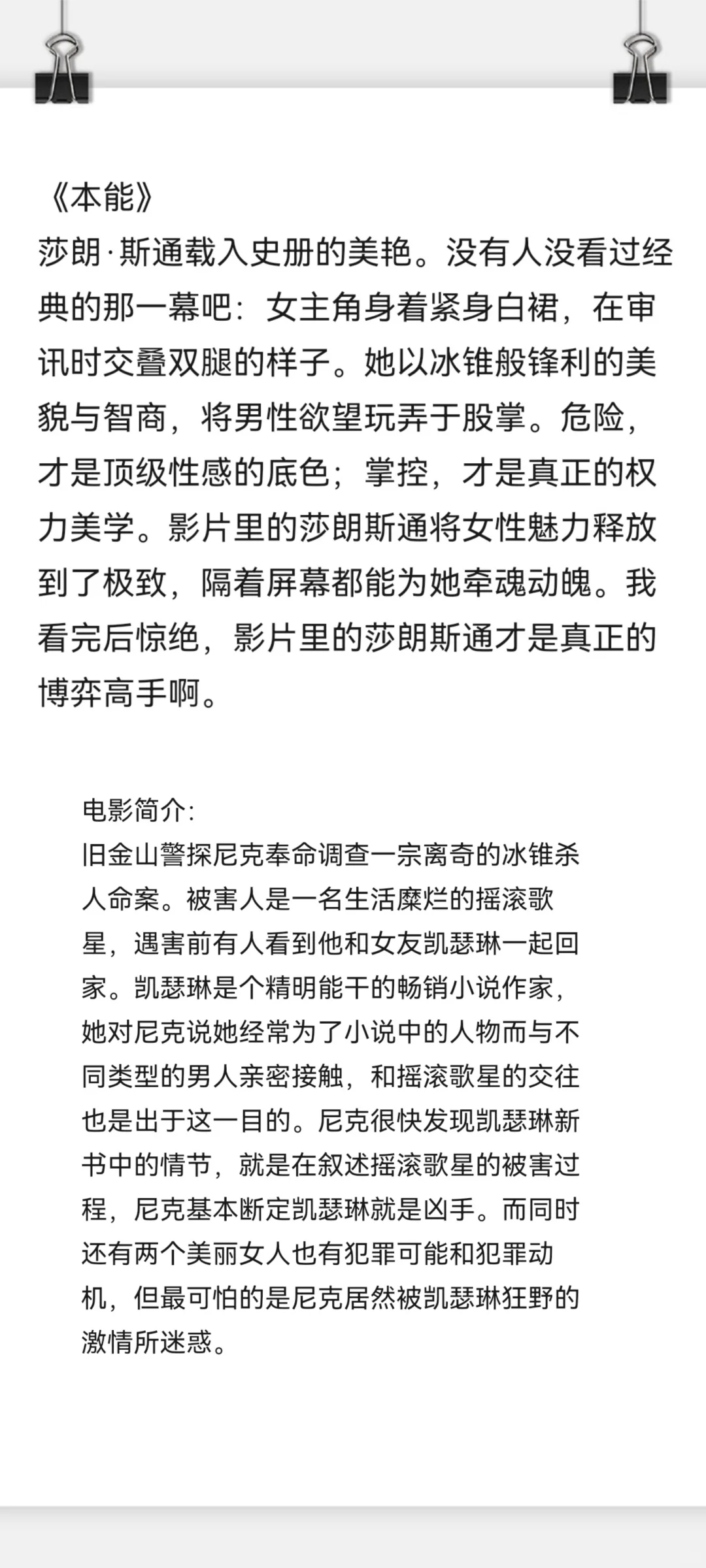 提升女性魅力的高逼格电影（上）