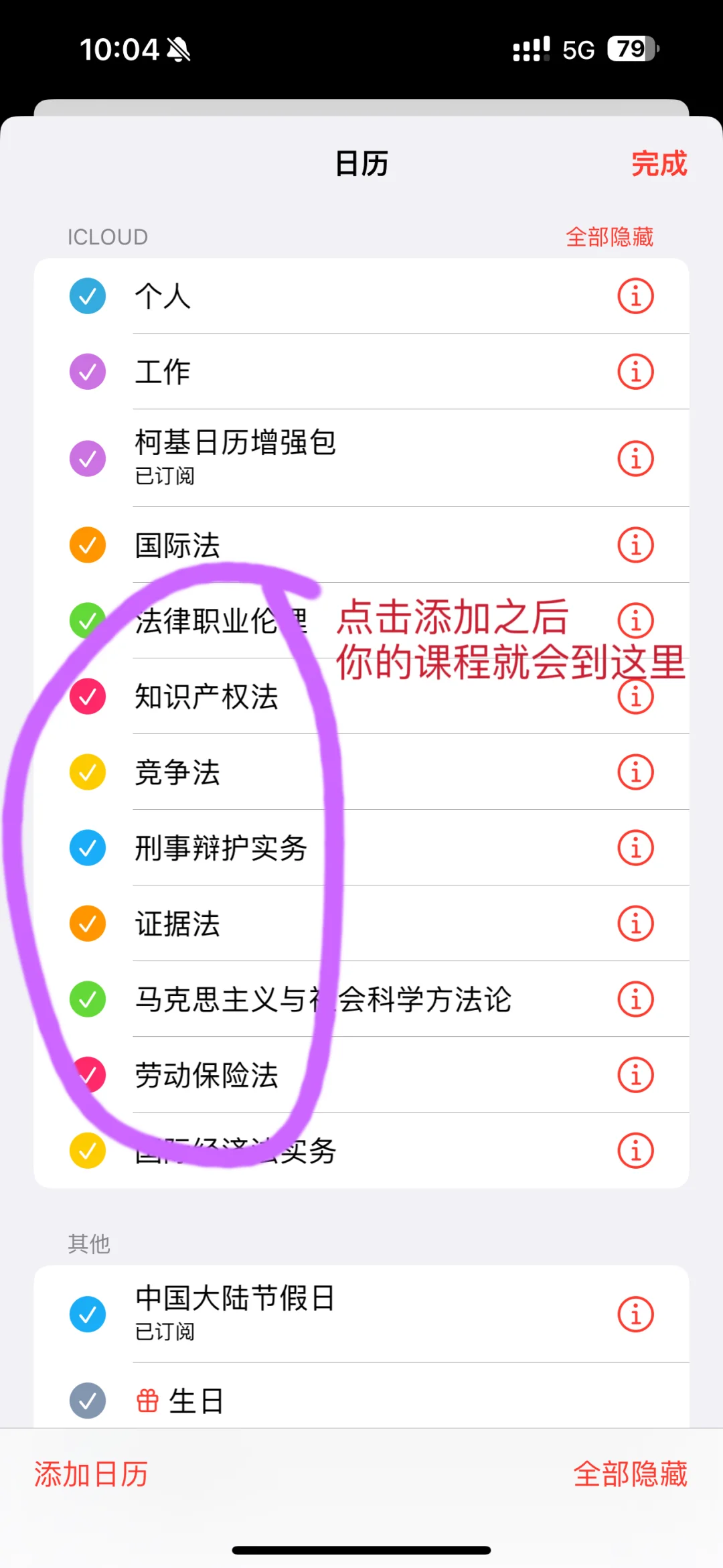 秒变课程表｜自带日历让你的iPhone用回本