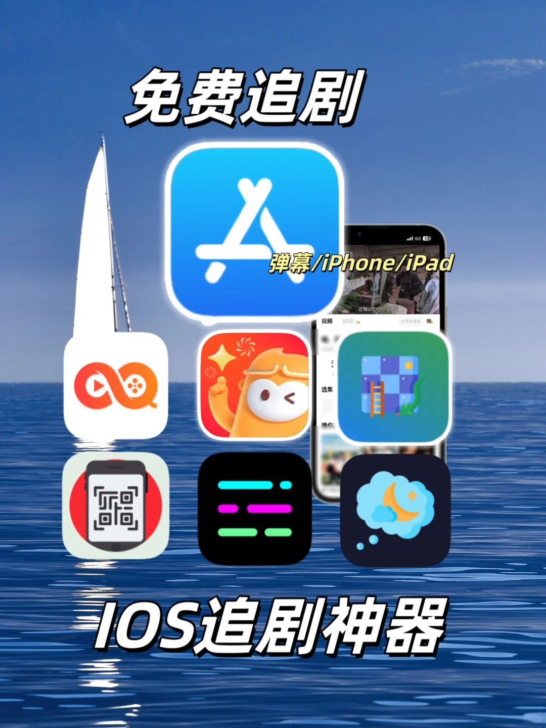iOS免费追剧神器