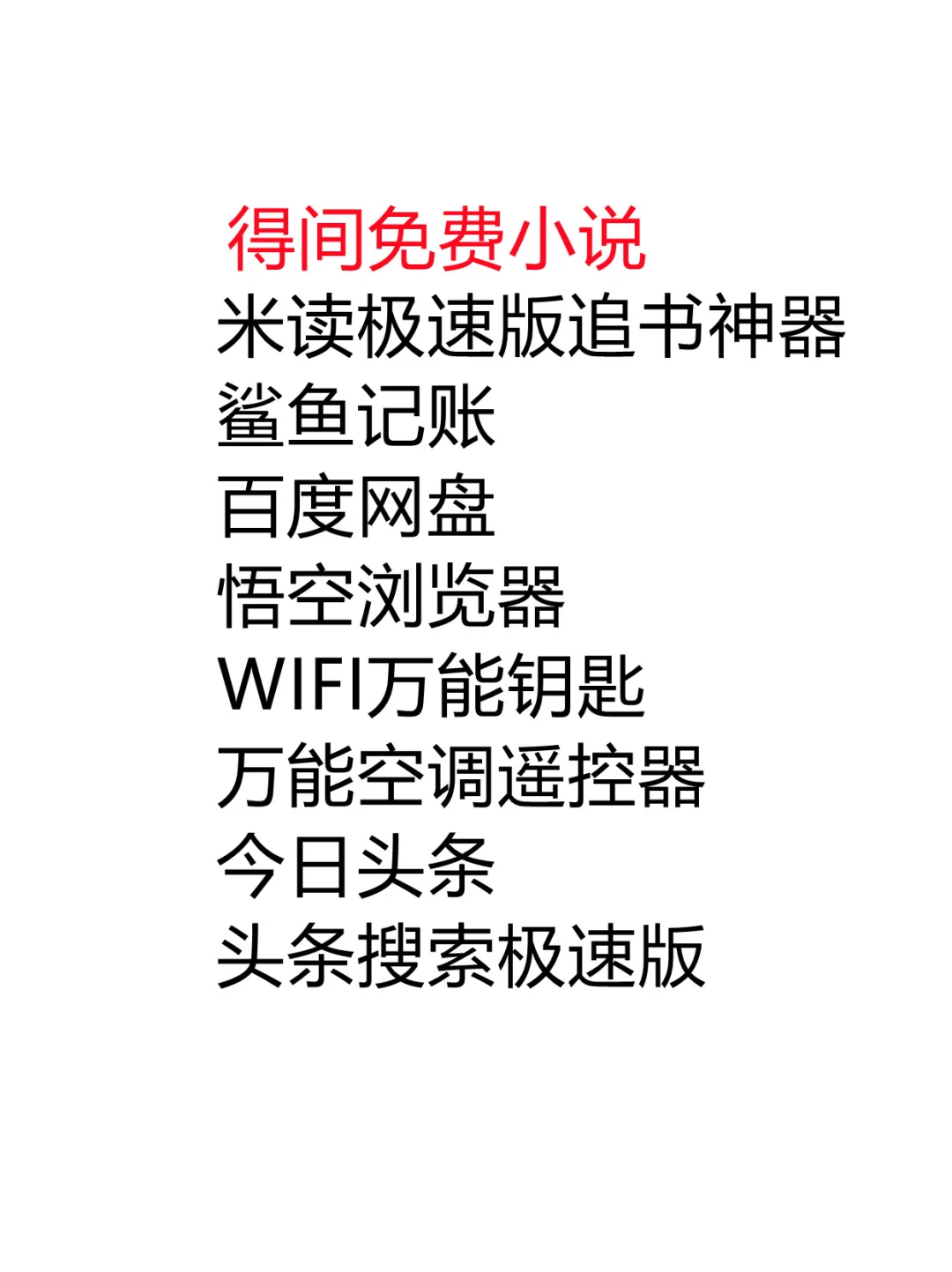 刷⭕APP合集～💪