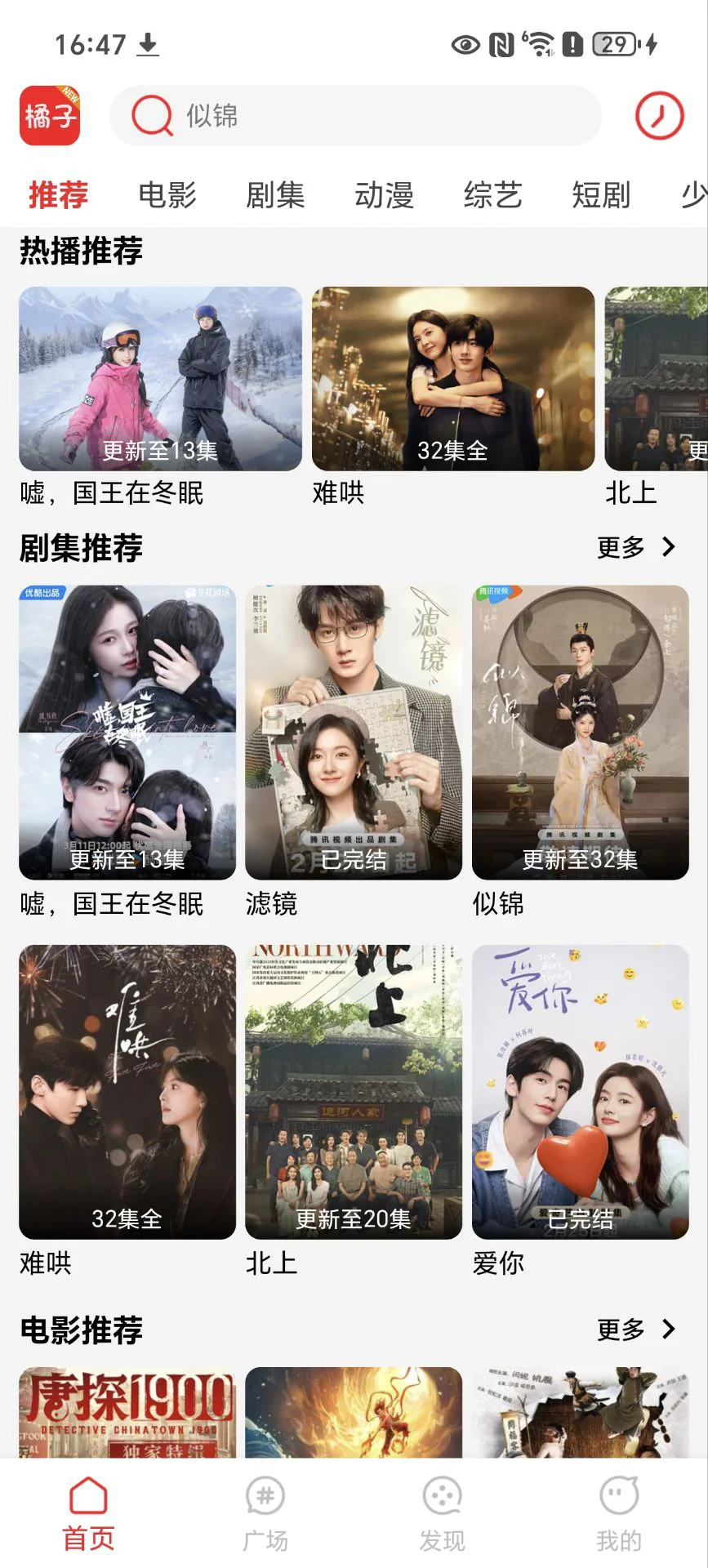 橘子视频又可以追剧啦