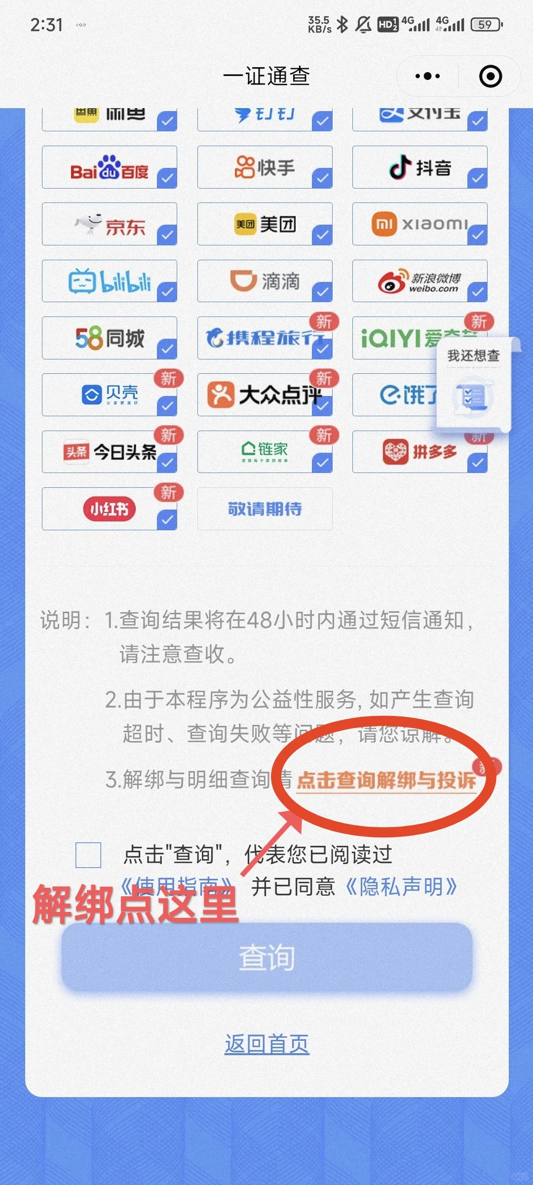 你手机绑定了多少app？15秒教会你查看+解绑