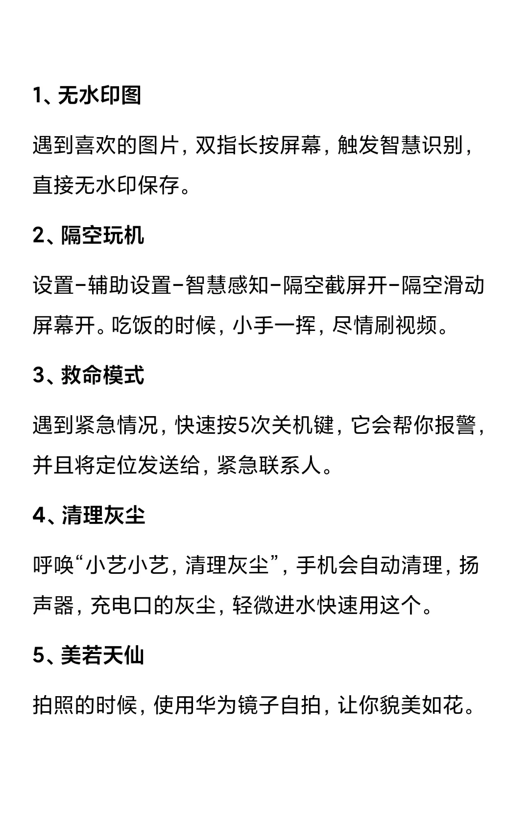 🌸29个华为手机隐藏功能✨女生专属哦！