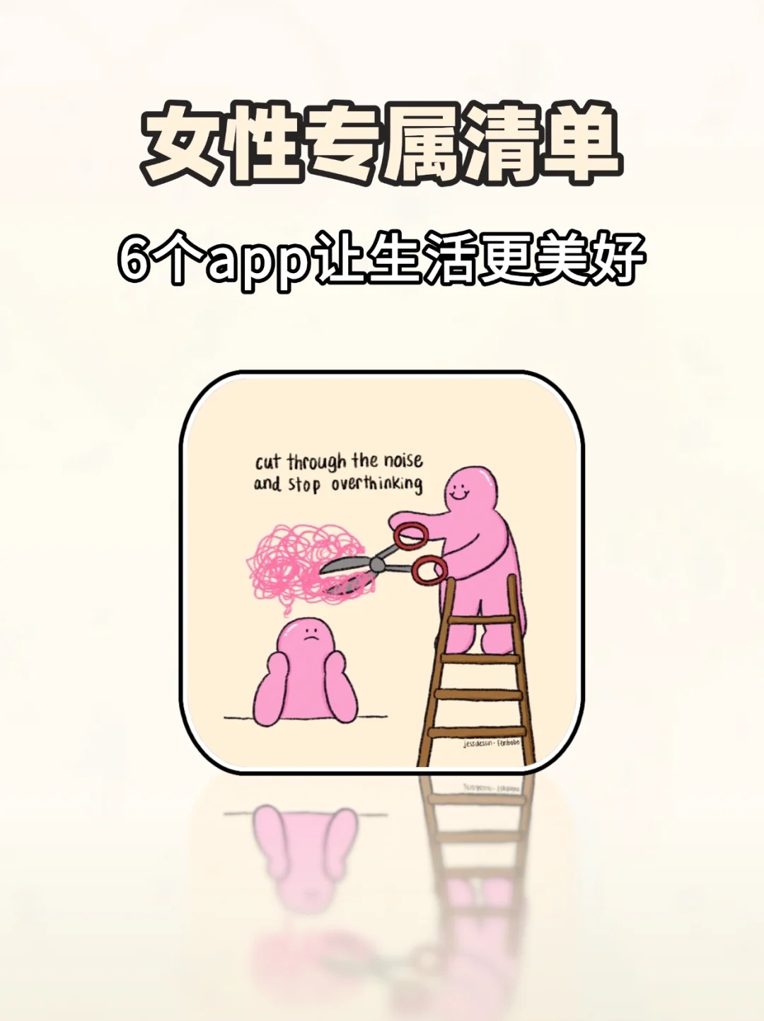 女性专属～这6个必备app让你的生活更美好