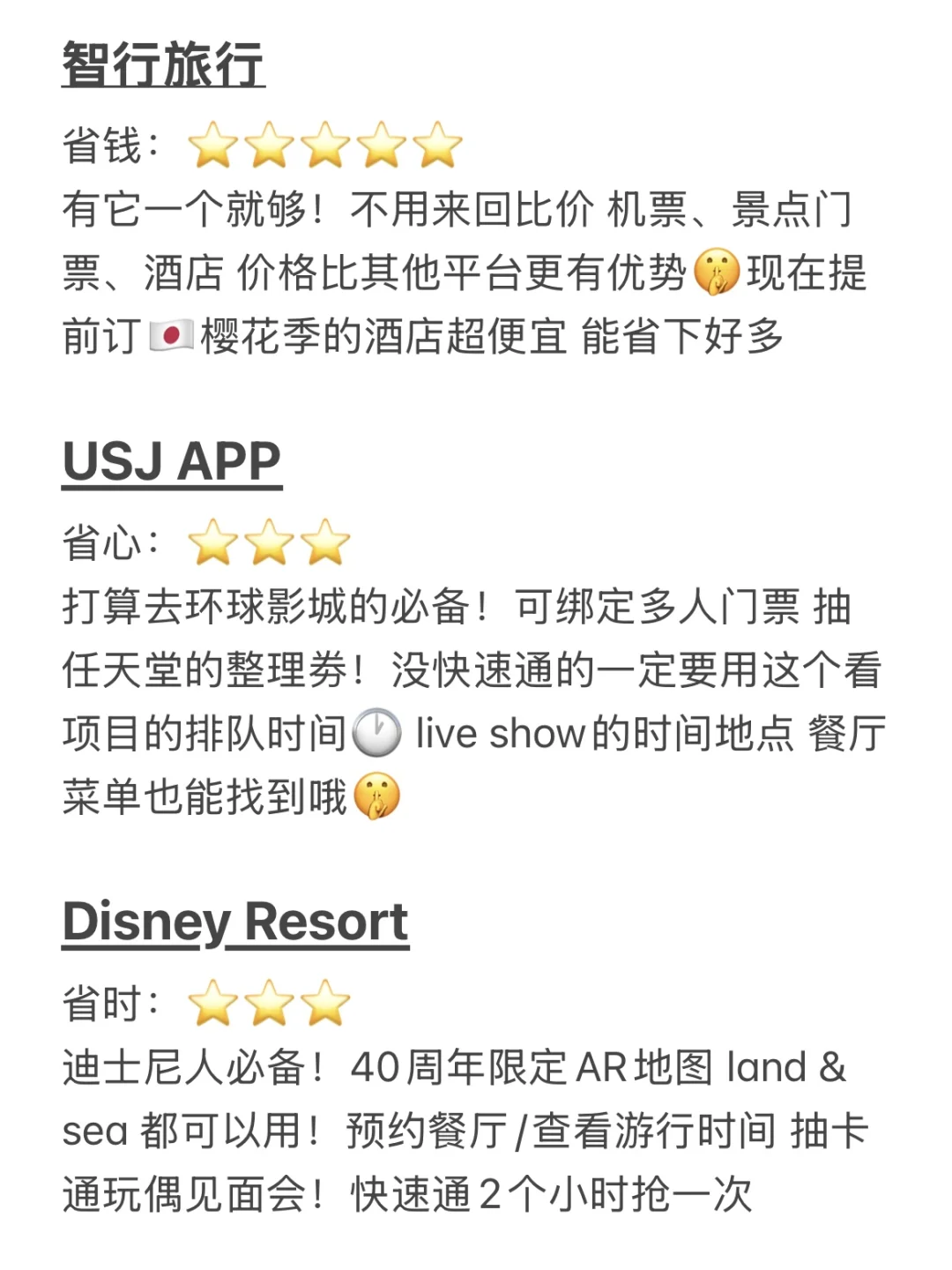 🇯🇵听劝❗️去日本前一定要提前下好这些APP