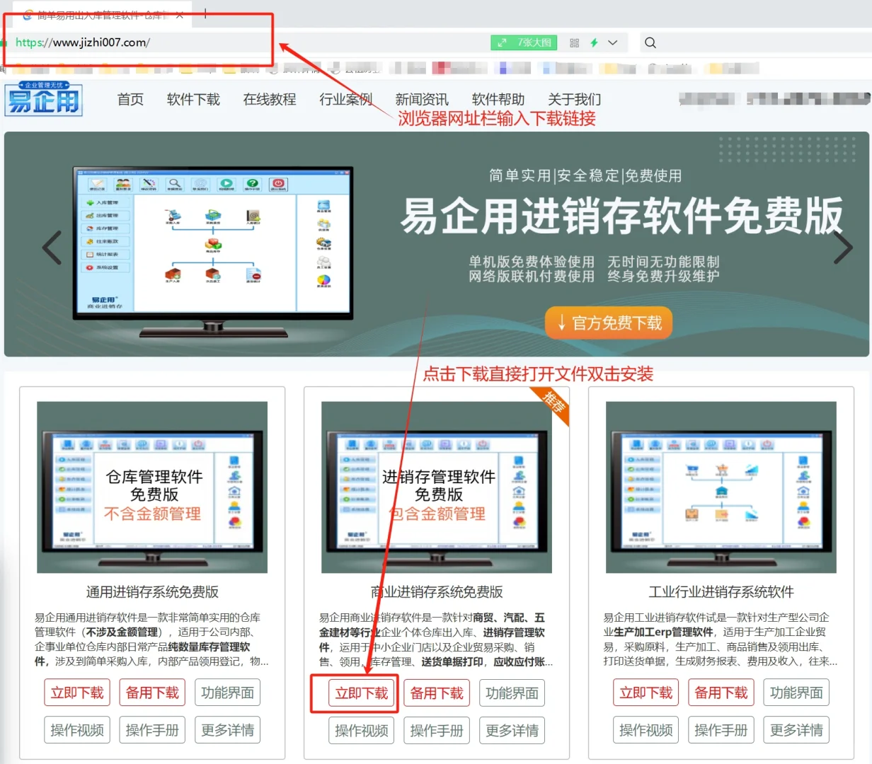仓库进销存管理软件免费版下载地址