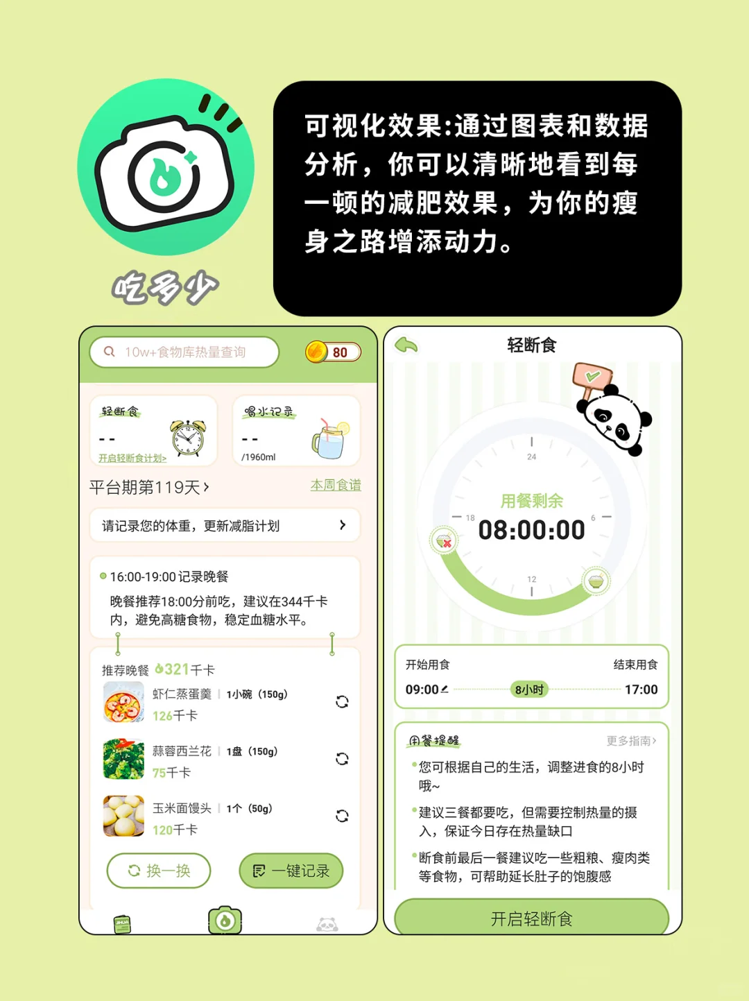 宝藏减脂app推荐！！！