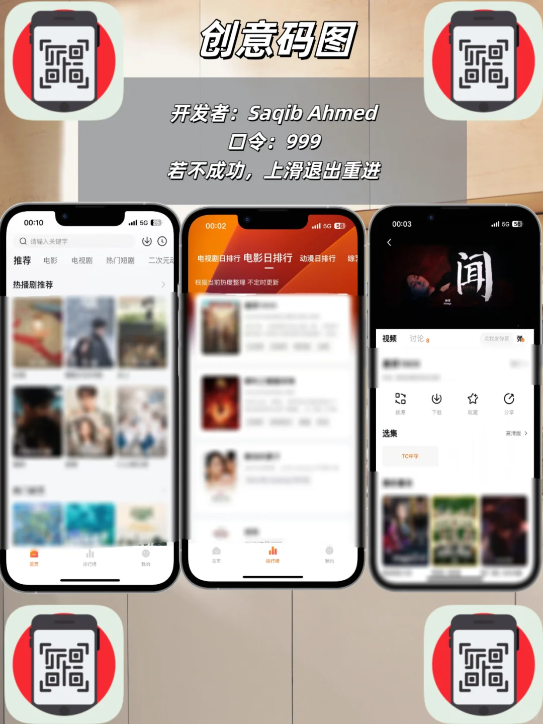 iOS免费追剧分享