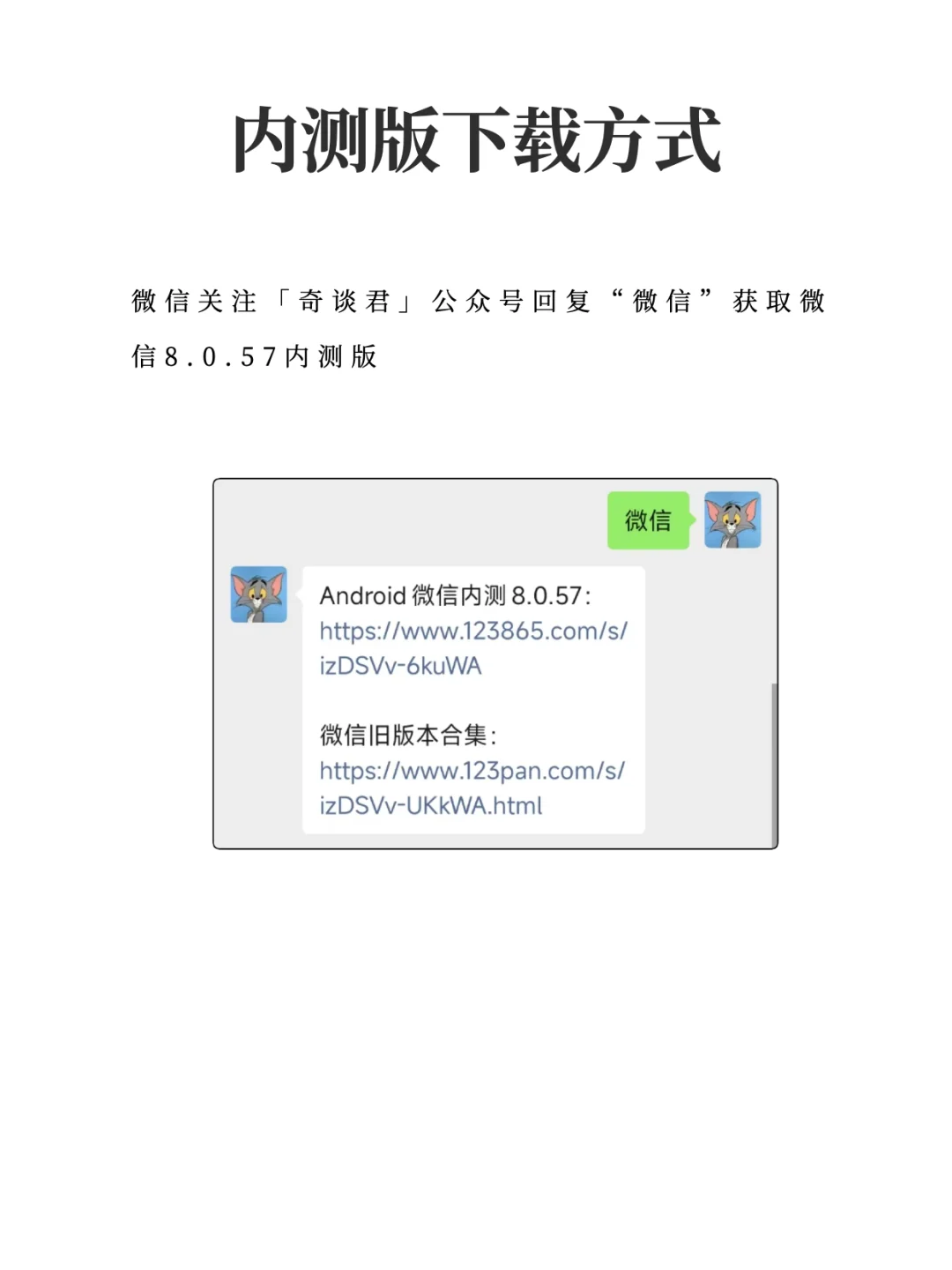 安卓微信8.0.57内测版更新