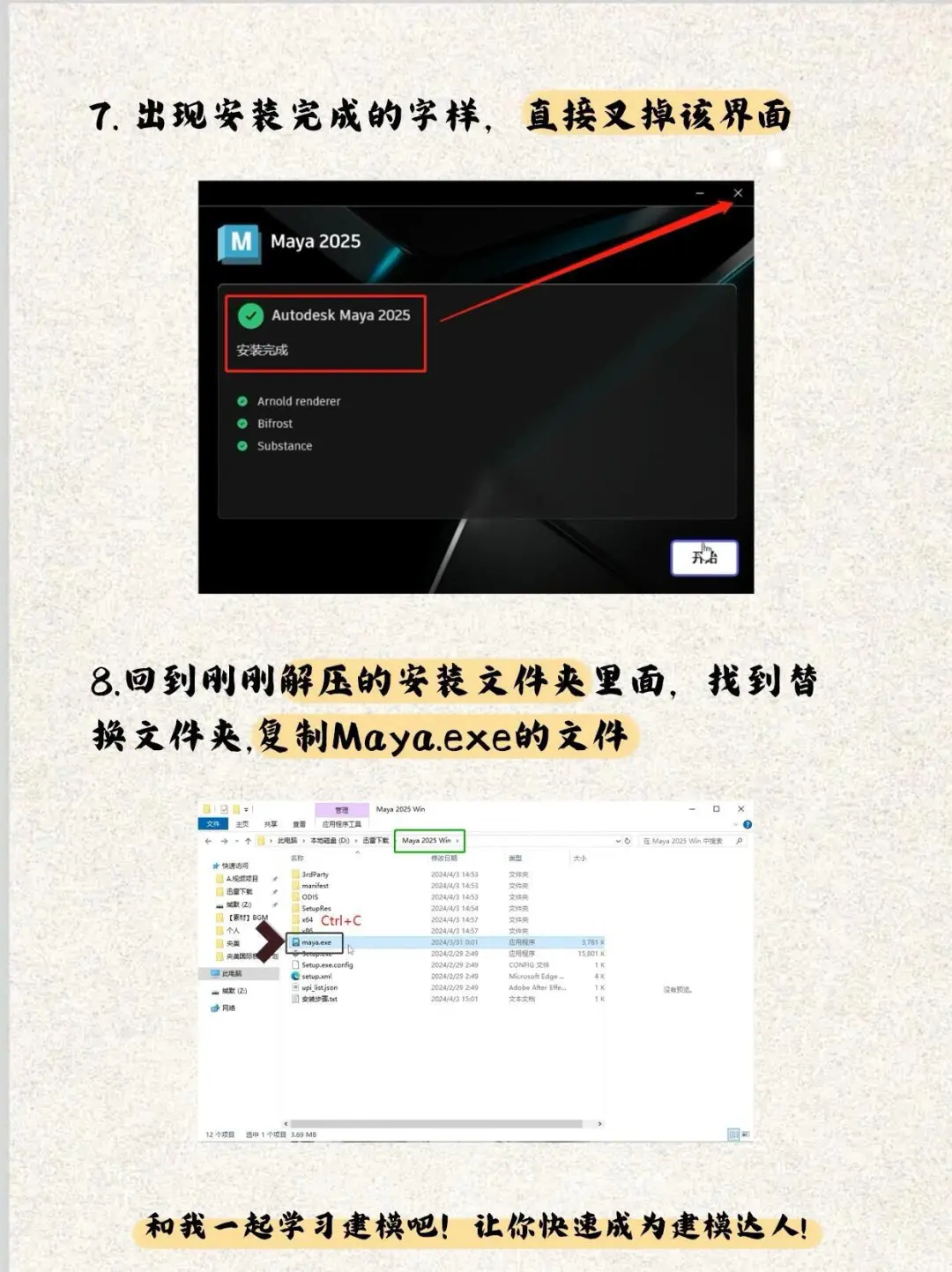 maya安装包➕详细教程，拿走不谢