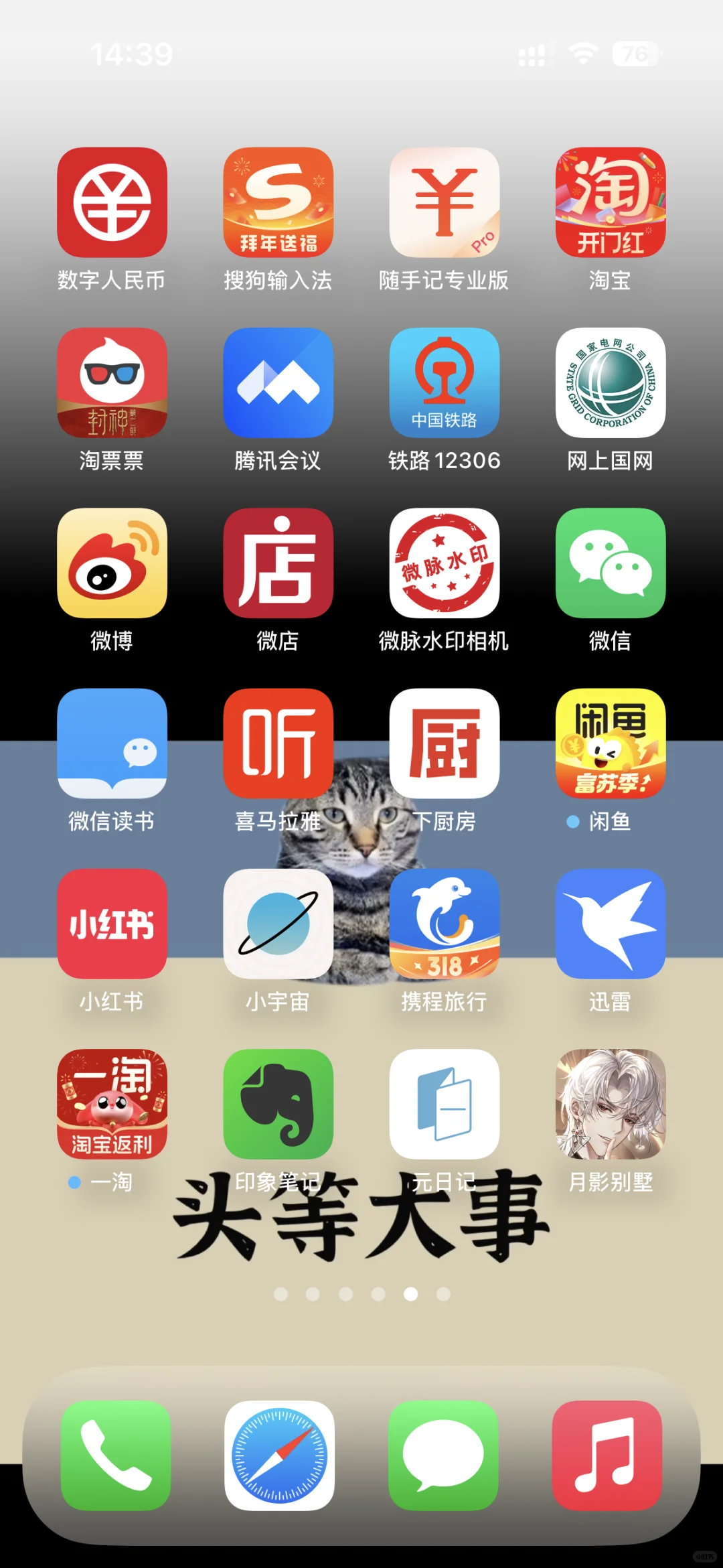 整理了app
