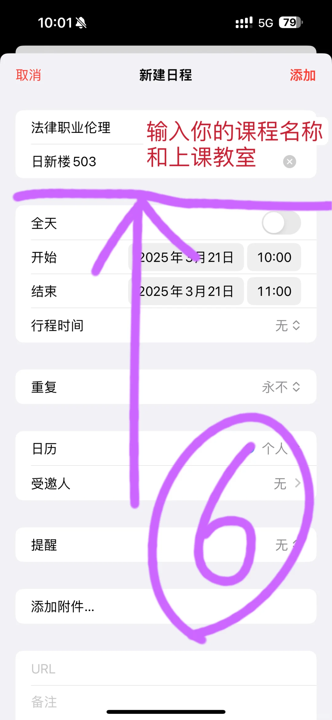 秒变课程表｜自带日历让你的iPhone用回本