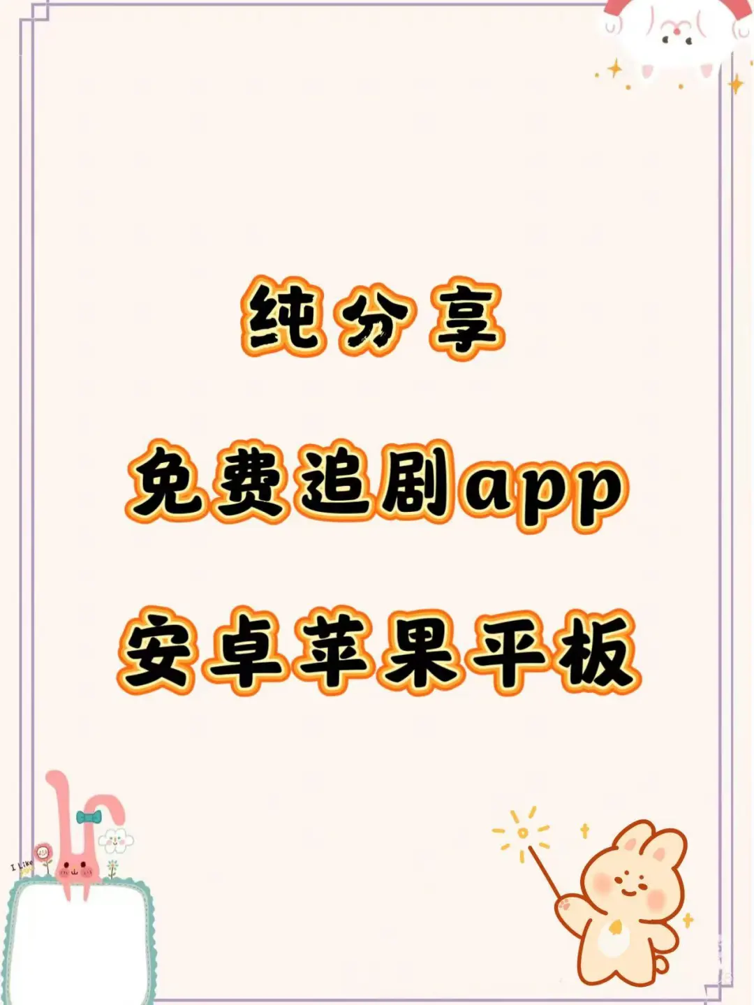 青春没有售价，勉废追剧就在当下‼️