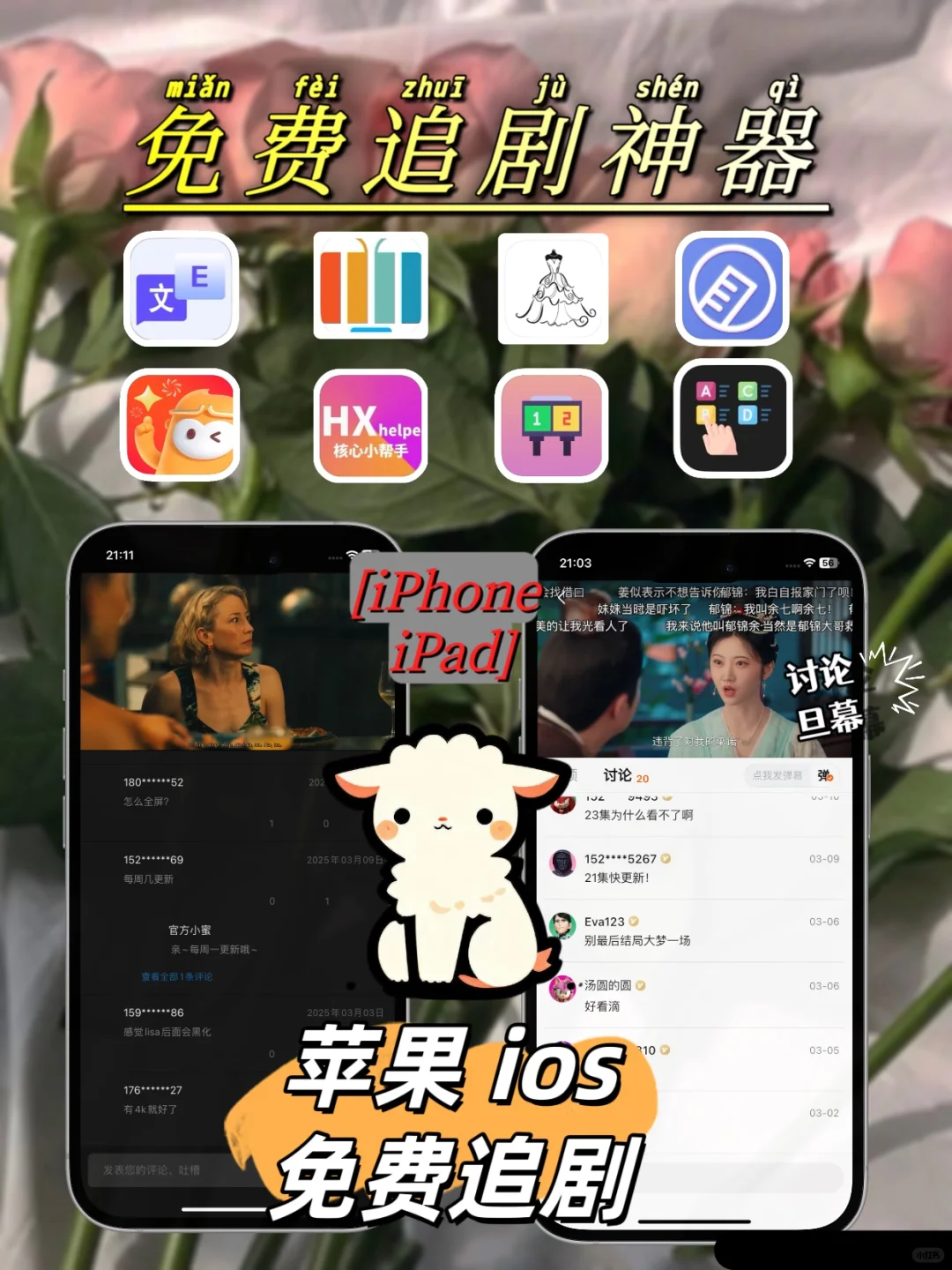 🔥苹果ios免费追剧神器🔥