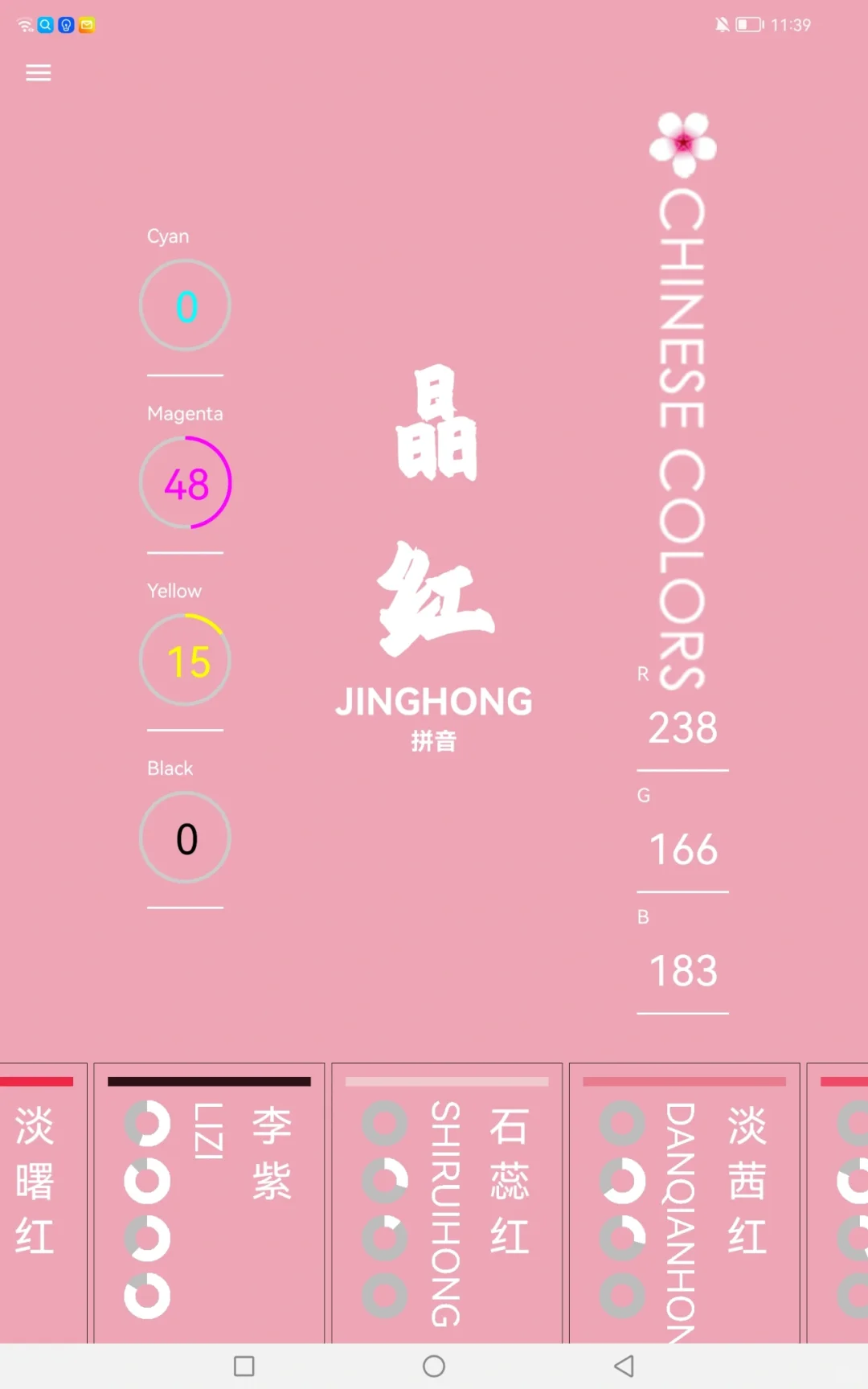 安卓也可以用的色彩App！