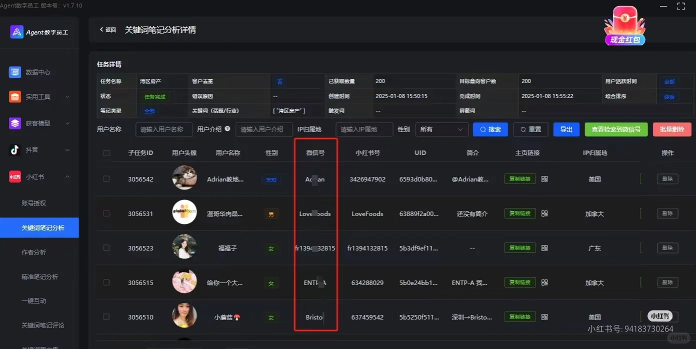分享获客工具，亲测好用