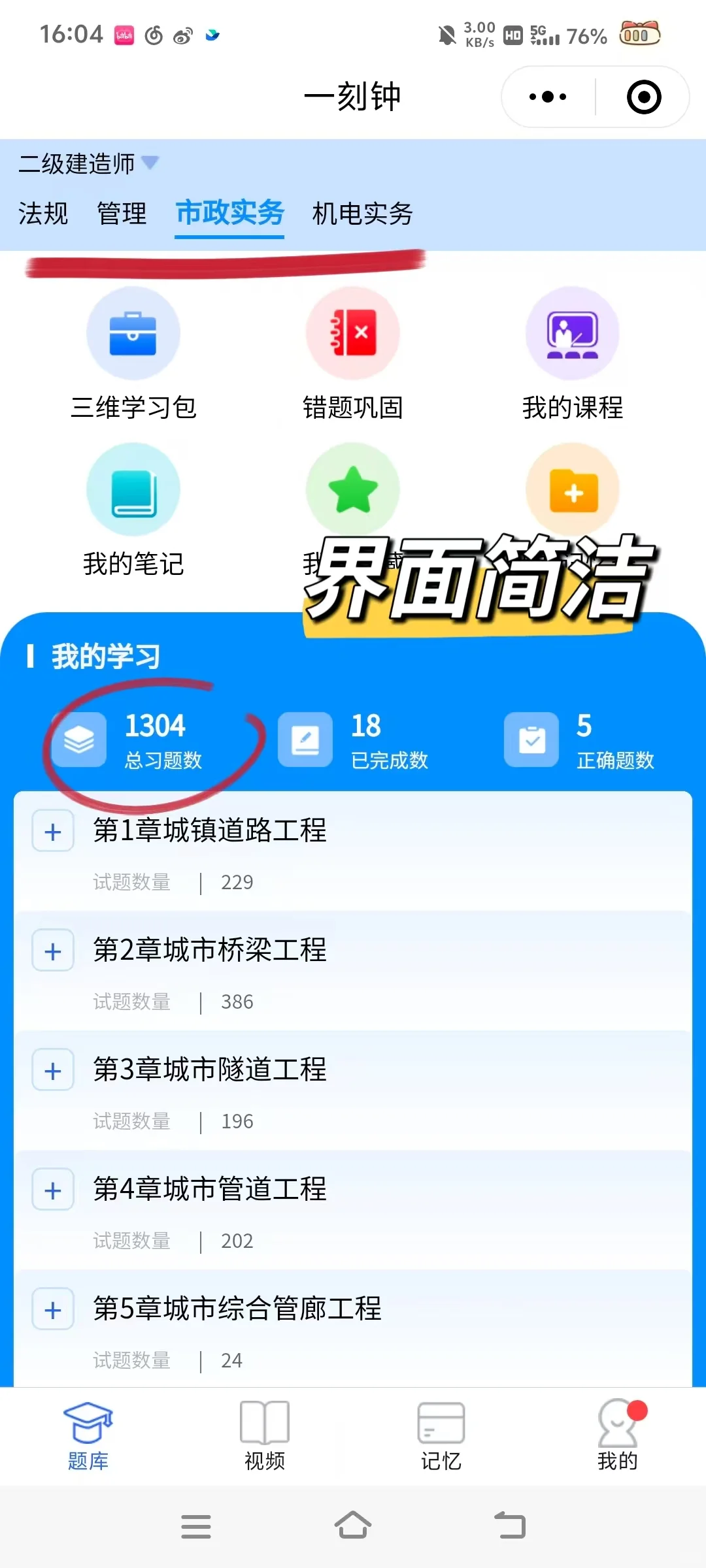 二建备考党必备！这款刷题app帮你效率翻倍