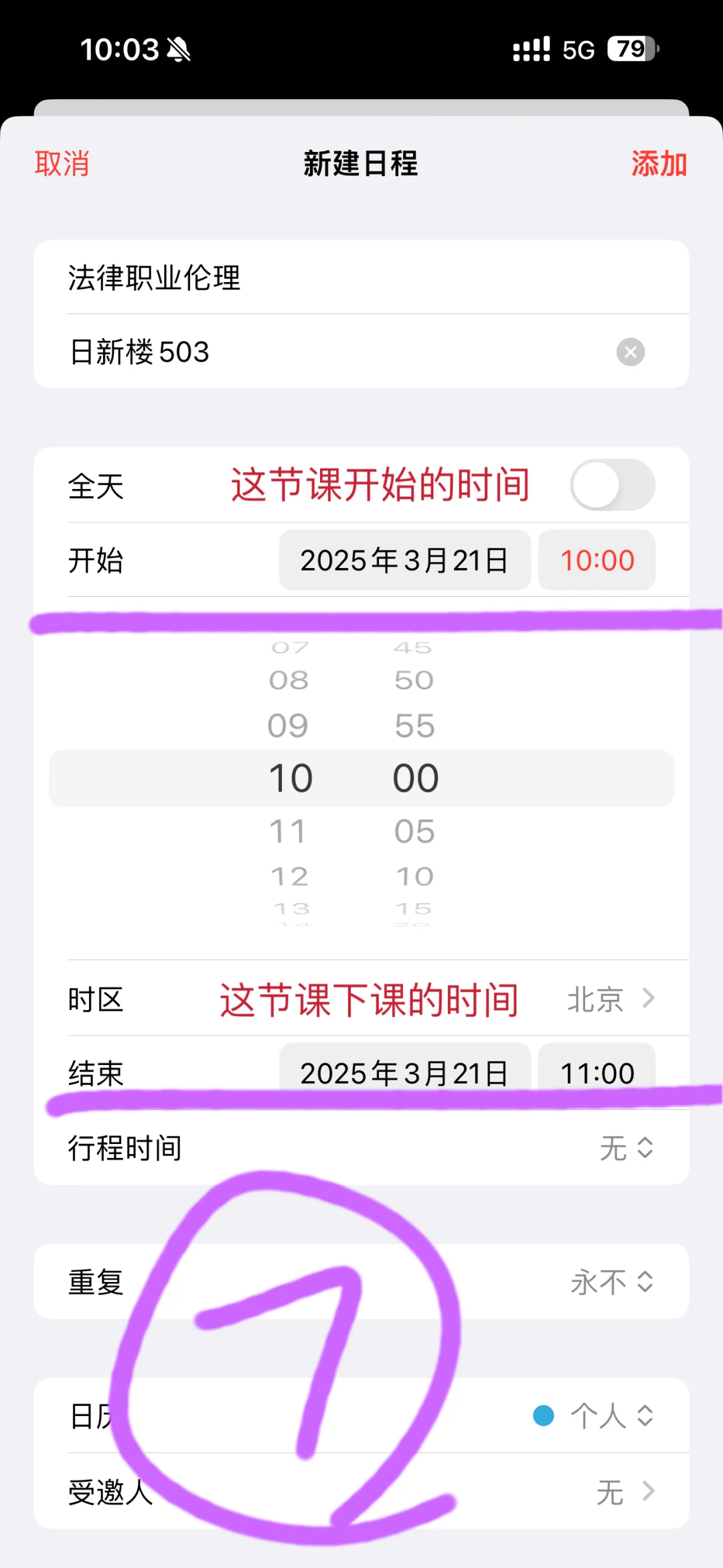 秒变课程表｜自带日历让你的iPhone用回本