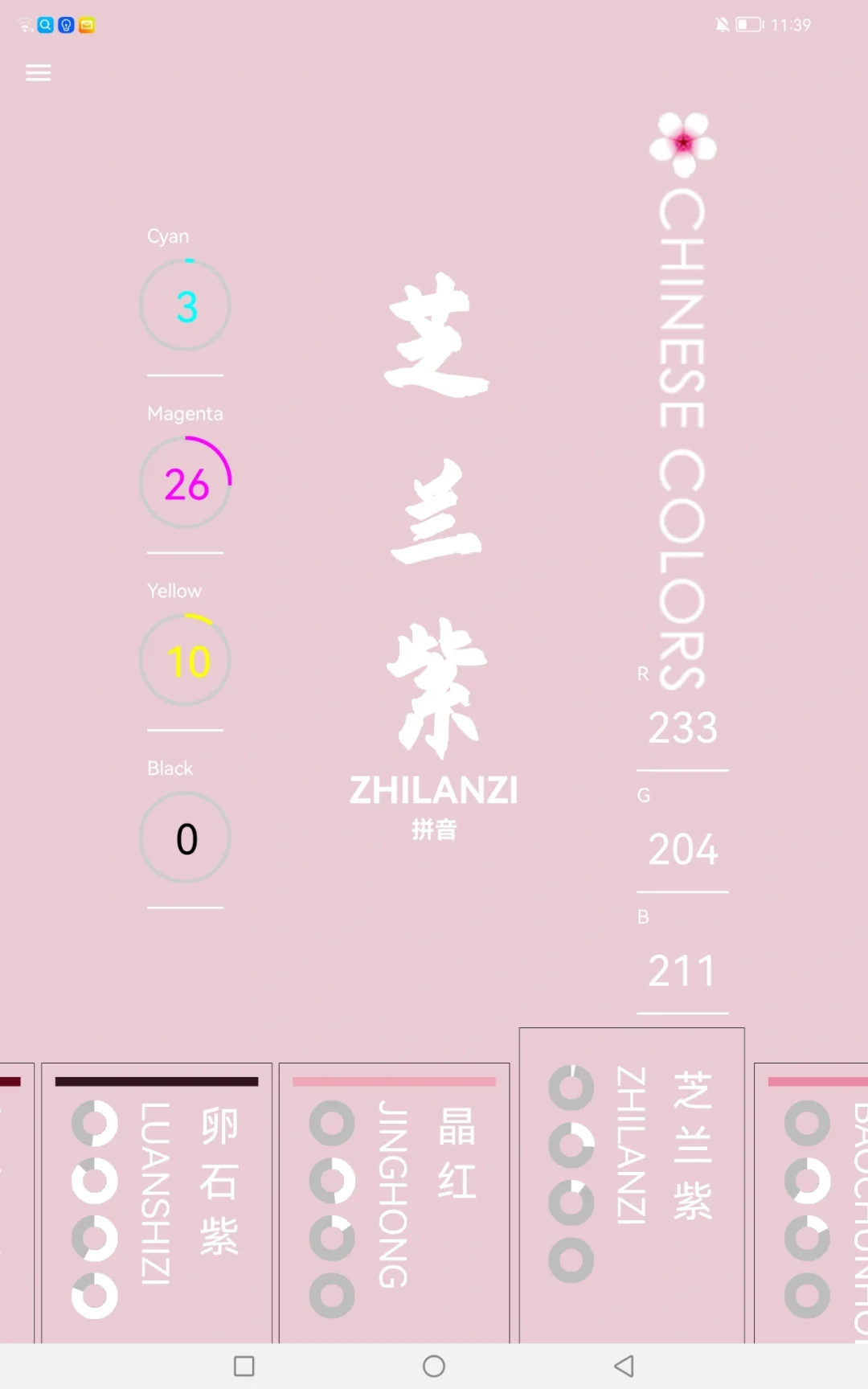 安卓也可以用的色彩App！