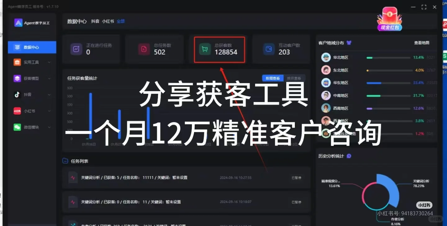 分享获客工具，亲测好用