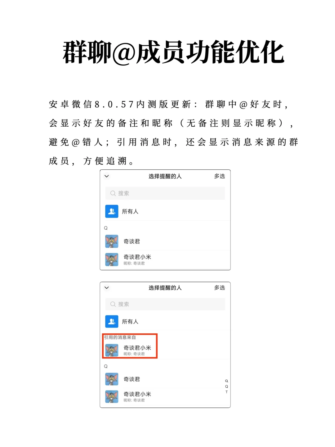 安卓微信8.0.57内测版更新