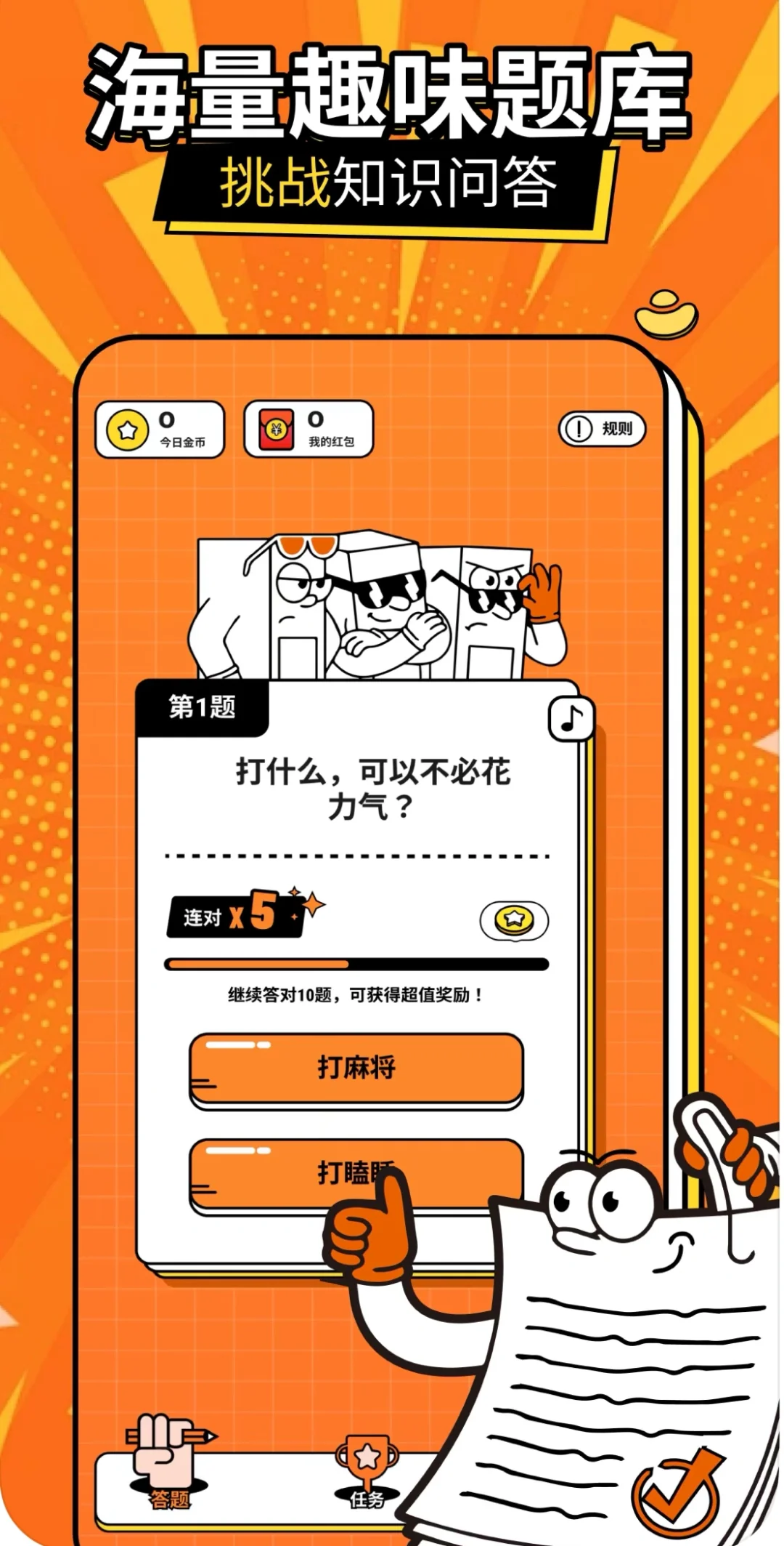 iOS宝藏应用！答题有现金~我的已到账啦！