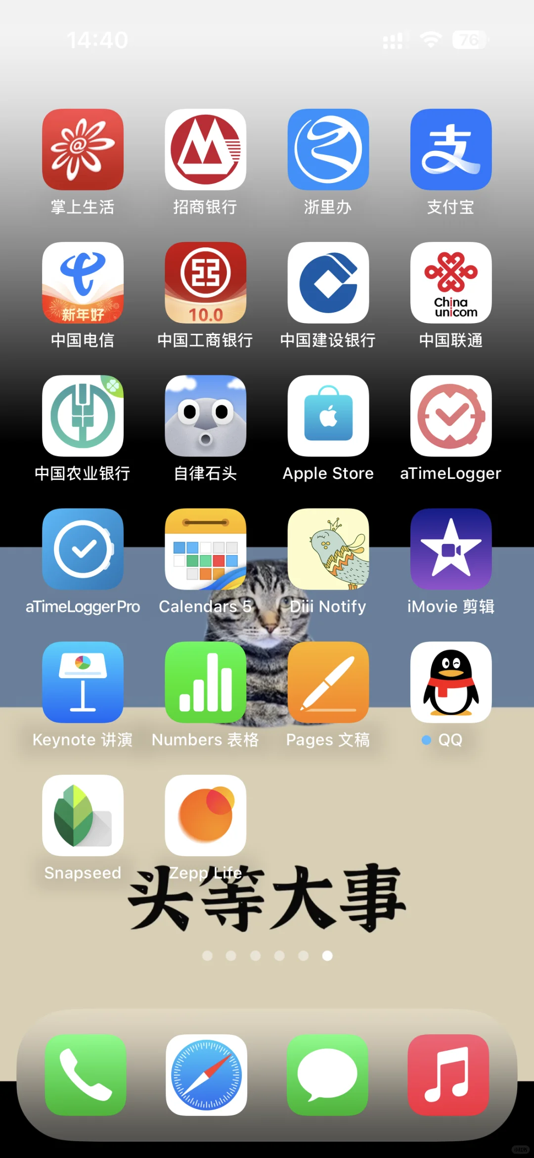 整理了app
