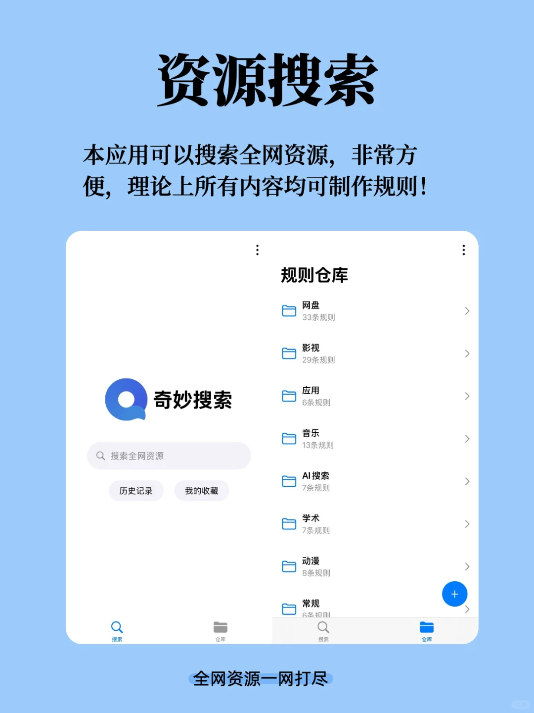 新体验！奇妙搜索IOS版本上线！