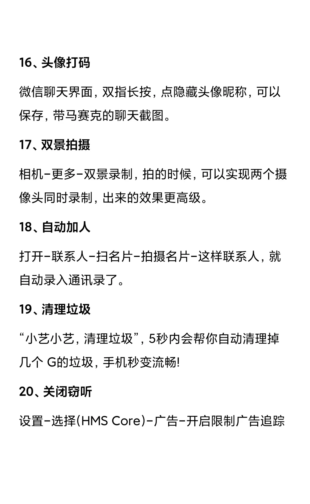 🌸29个华为手机隐藏功能✨女生专属哦！