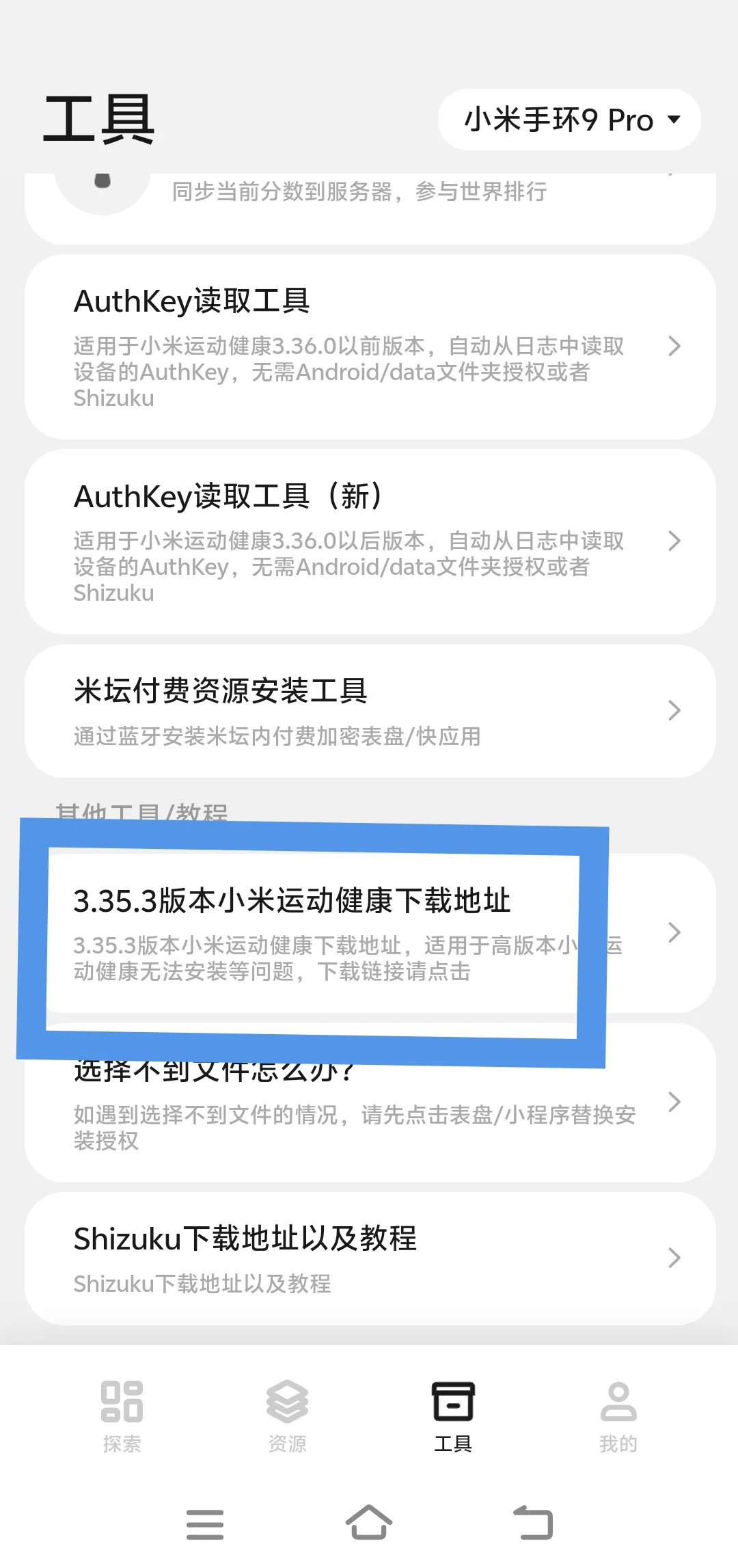 小米手环9pro你糊涂啊！