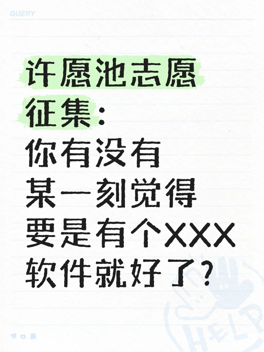 想要什么软件？你说，我做！