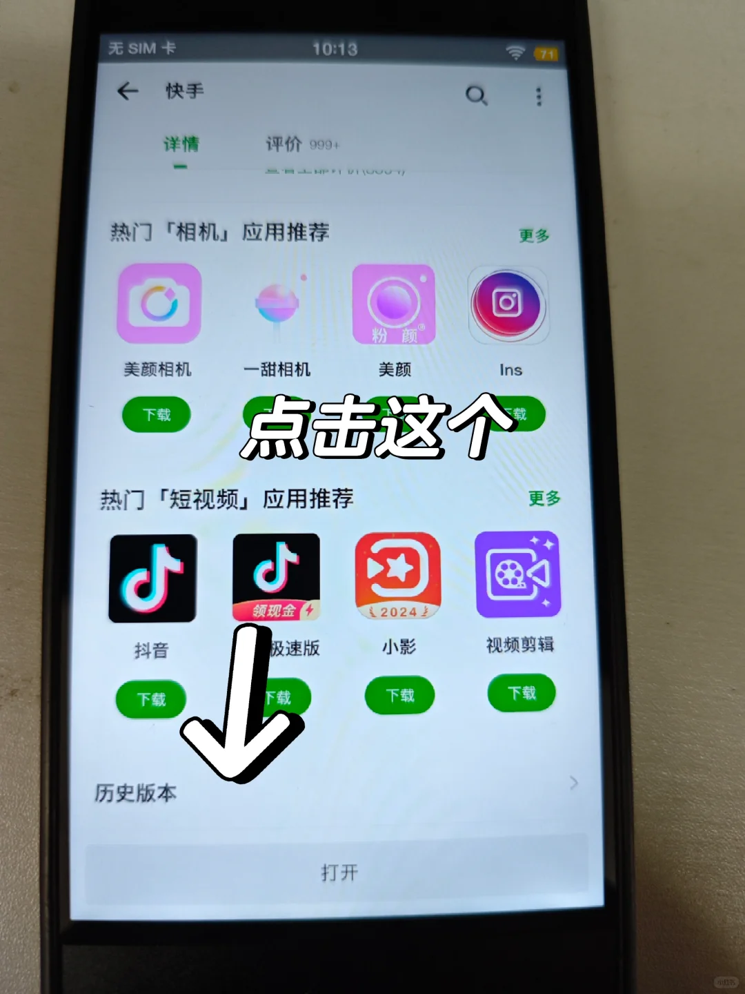 老版本快手下载