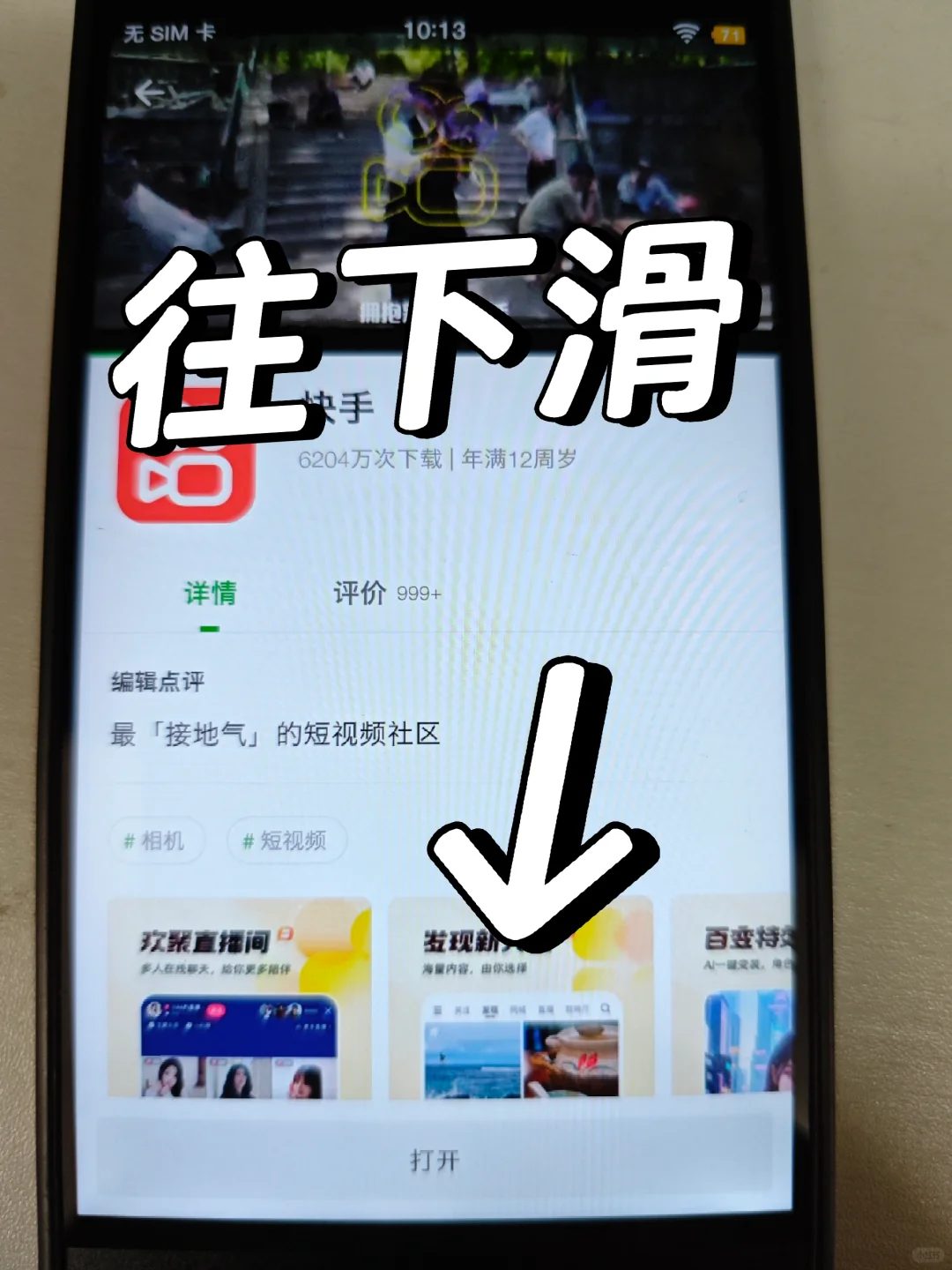 老版本快手下载