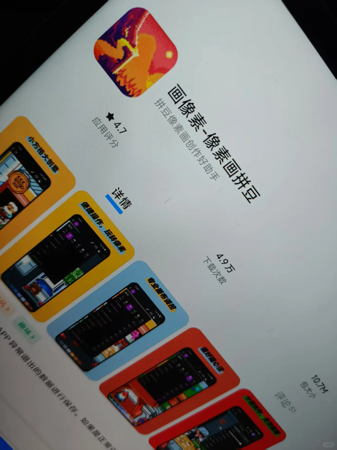 《画像素》App vivo端 v1.2.7版本已更新