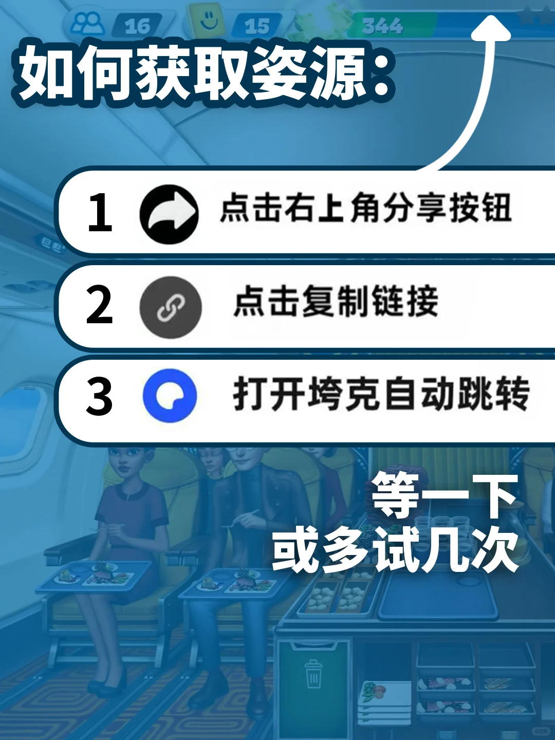 飞机大厨手游下载教程来~