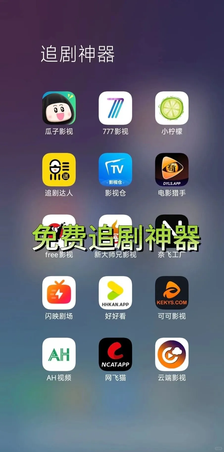 姐妹们，宝藏app