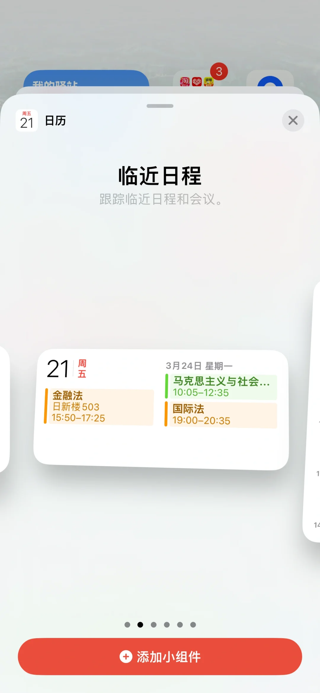 秒变课程表｜自带日历让你的iPhone用回本