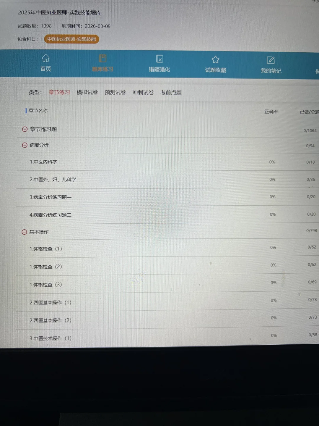 去tm中医技能 考过了才发现这个app😭