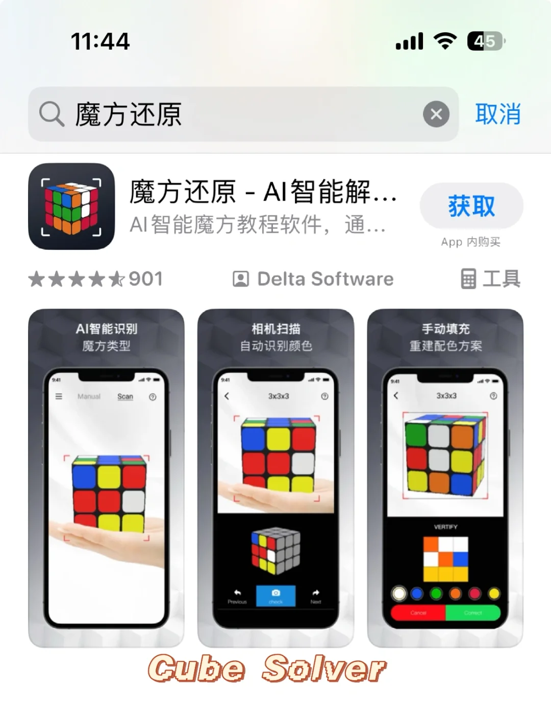 这个还原魔方的软件真的好用！