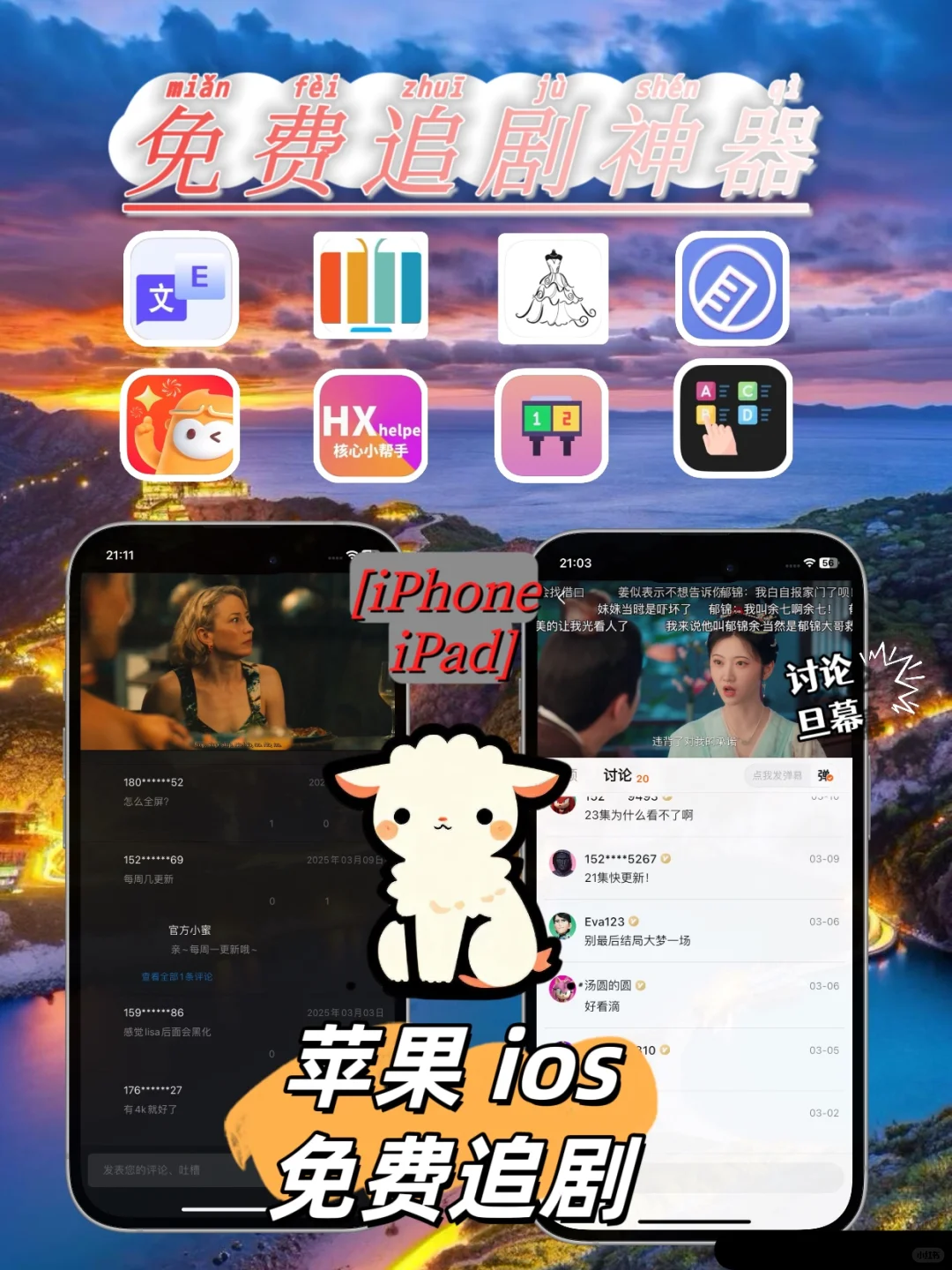 苹果ios免费追剧神器，追剧天花板❗️