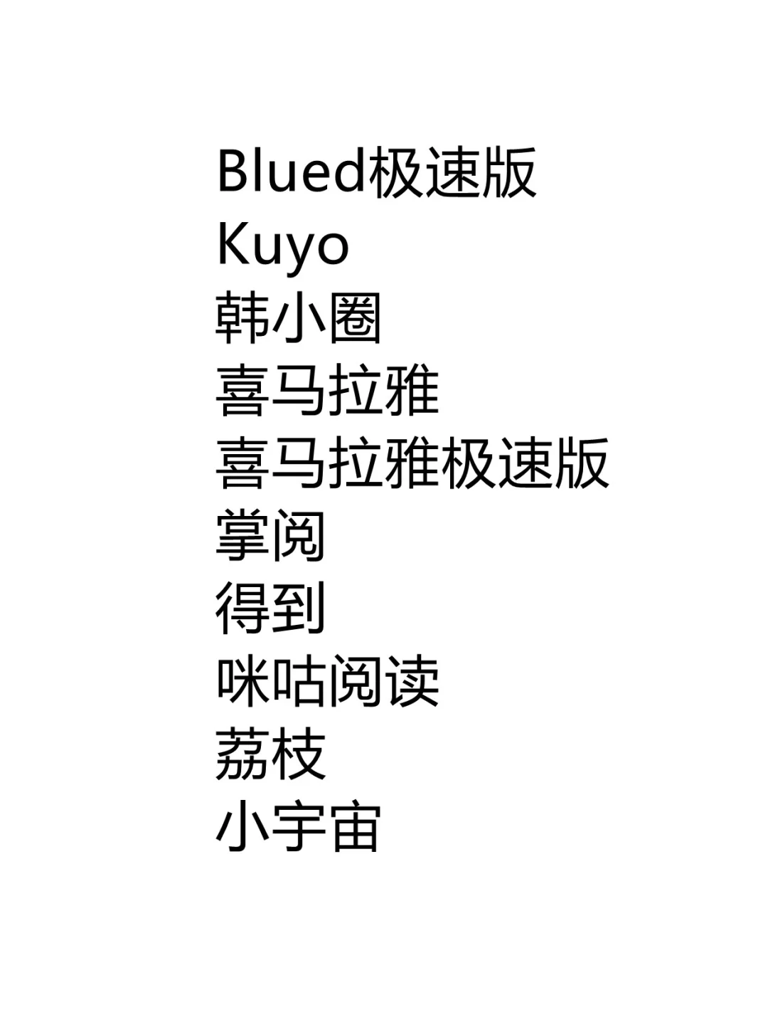 刷⭕APP合集～💪