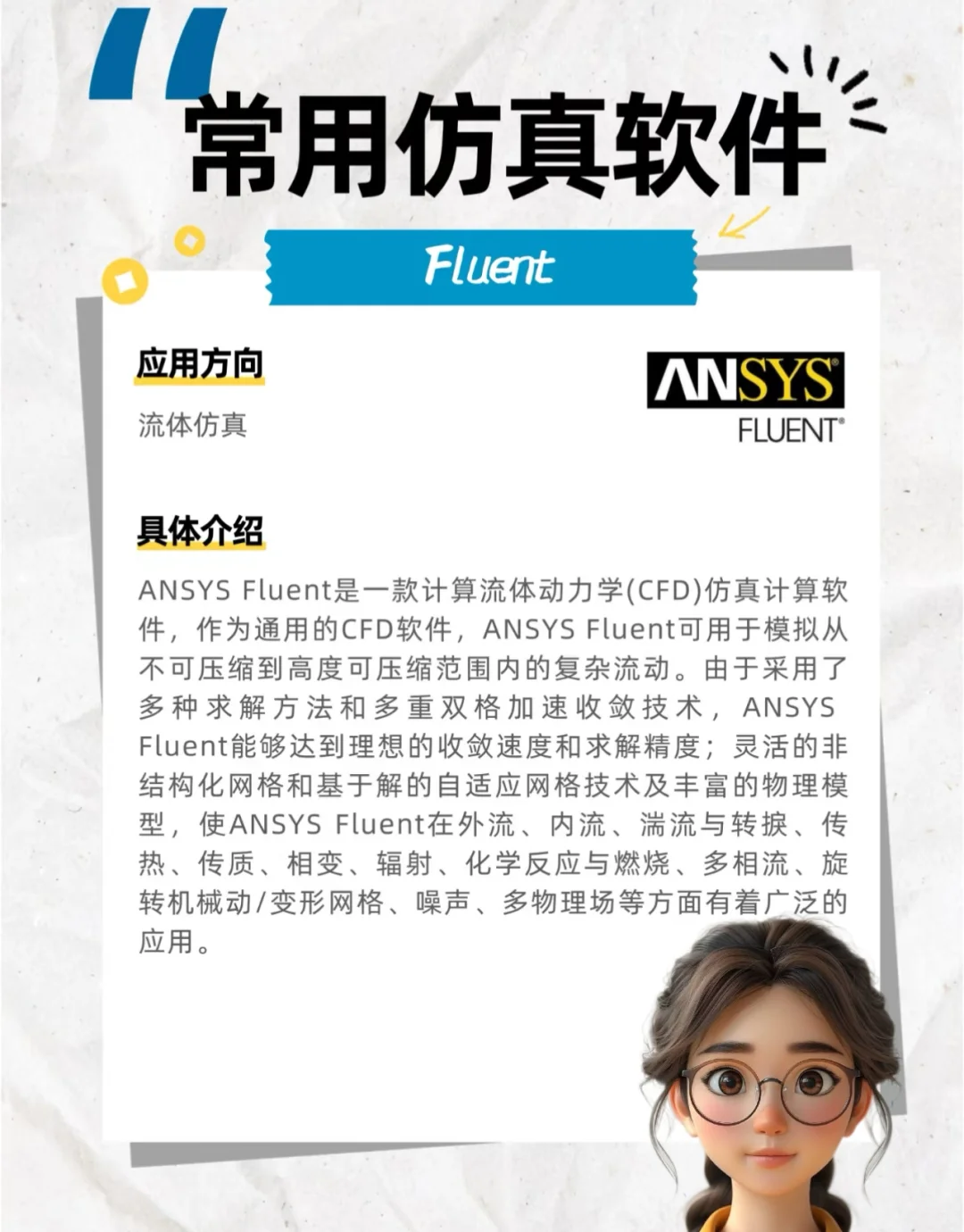 仿真工程师常用6大仿真软件！