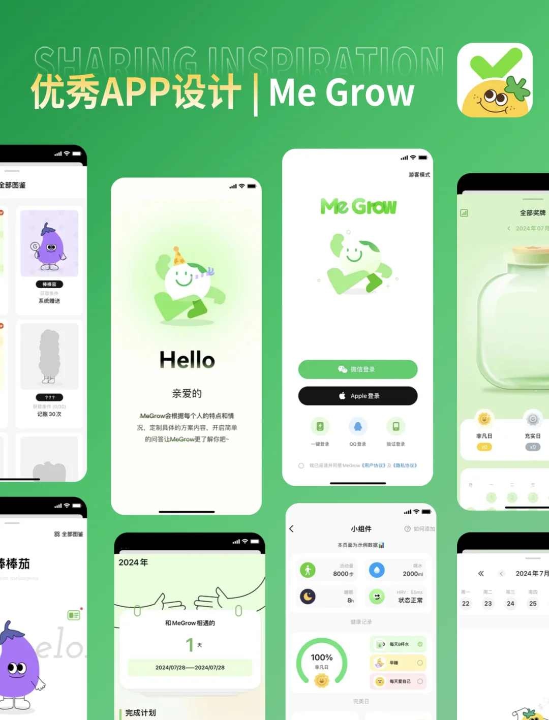 UI界面设计优秀精选案例——Me Grow🔥