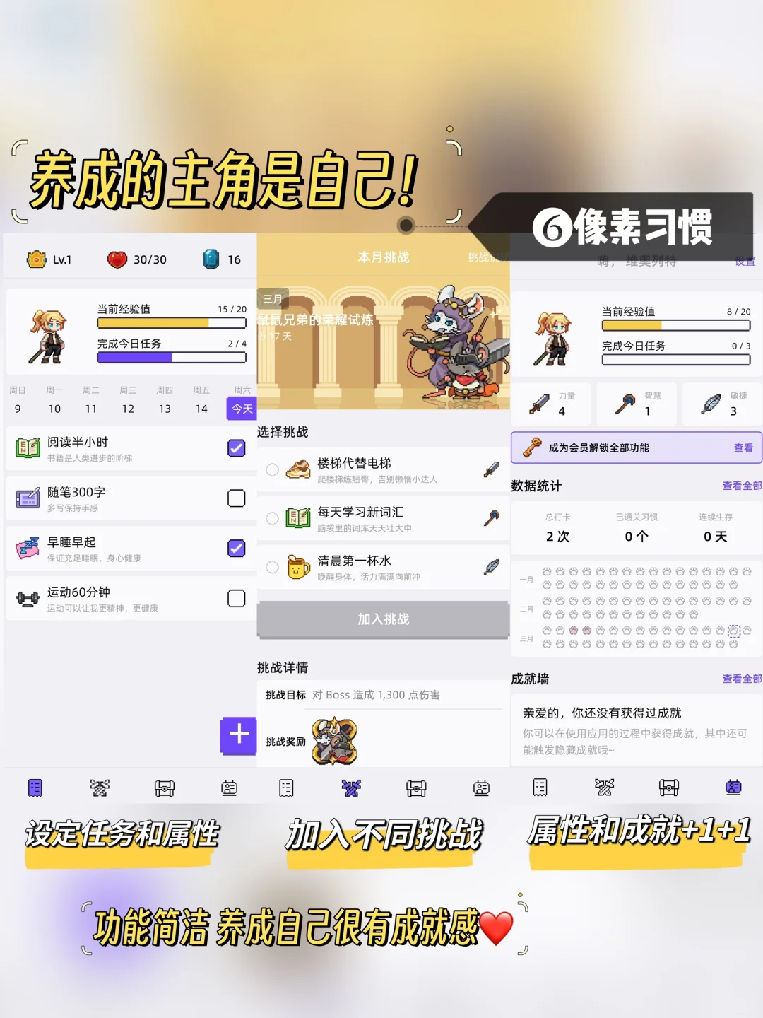 6个游戏化实用APP｜边玩边自律的感觉太爽了